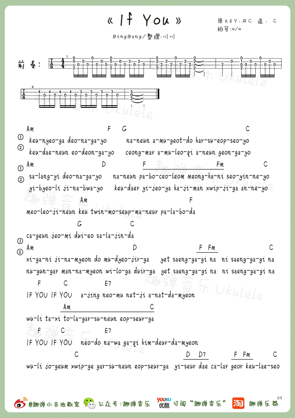 bigbang if you ukulele