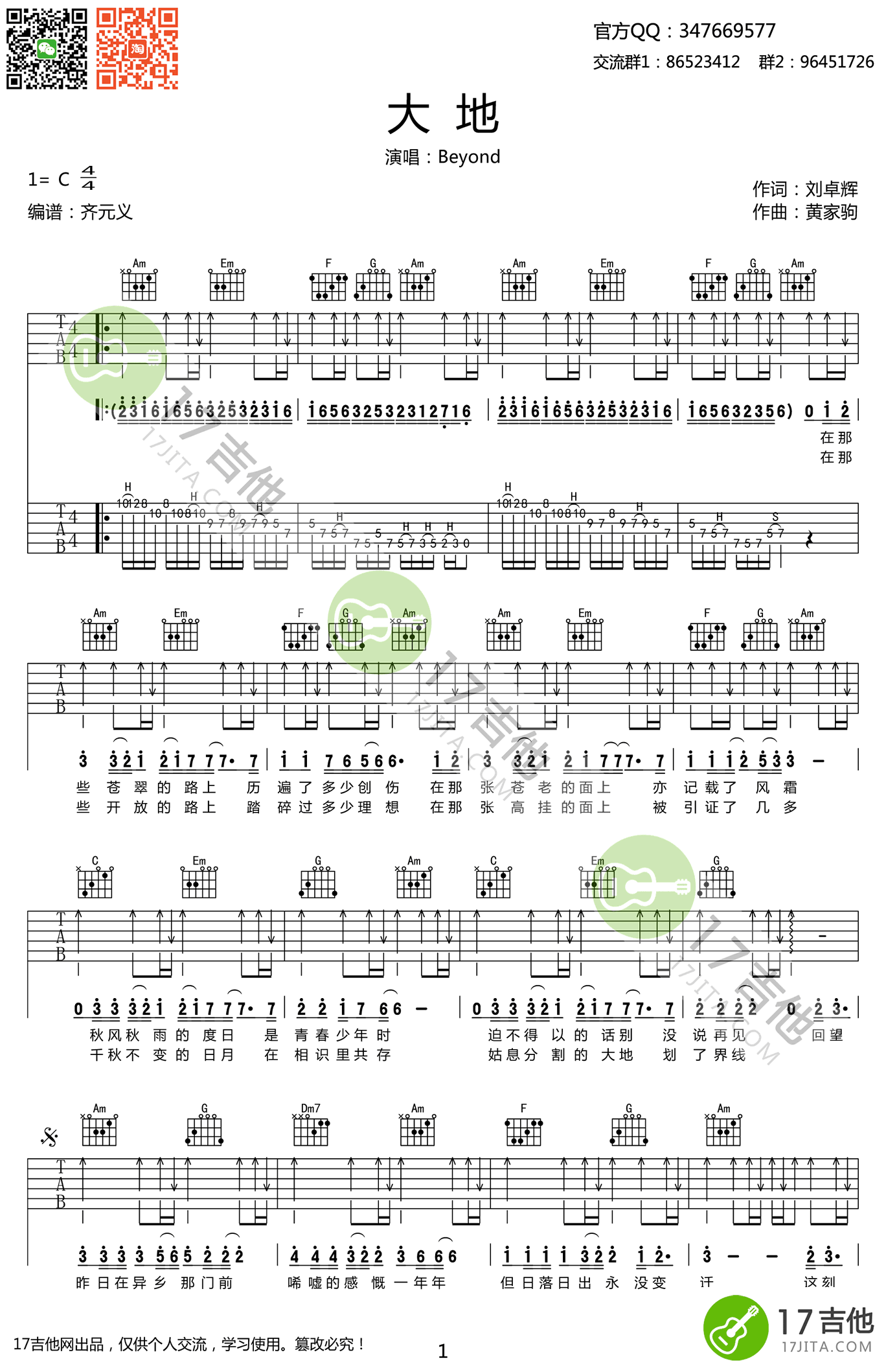 大地吉他谱c调弹唱谱beyond大地六线谱