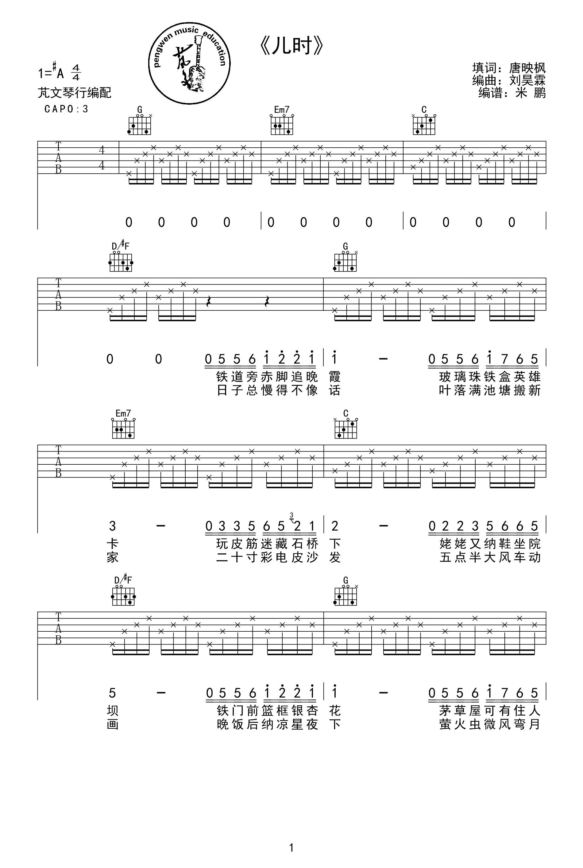 儿时吉他谱 刘昊霖《儿时》六线谱 弹唱谱高清版_图片谱_吉他吧手机版