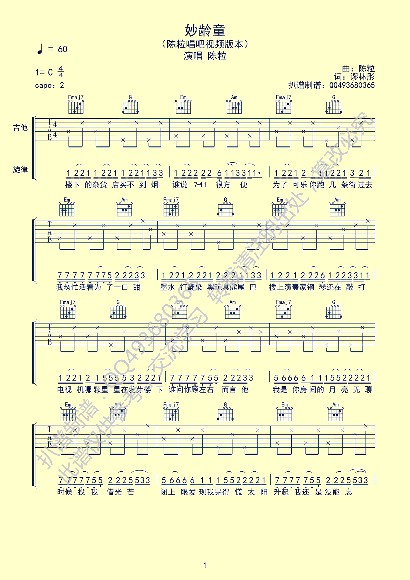 妙龄童吉他谱陈粒c调高清弹唱谱陈粒六线谱