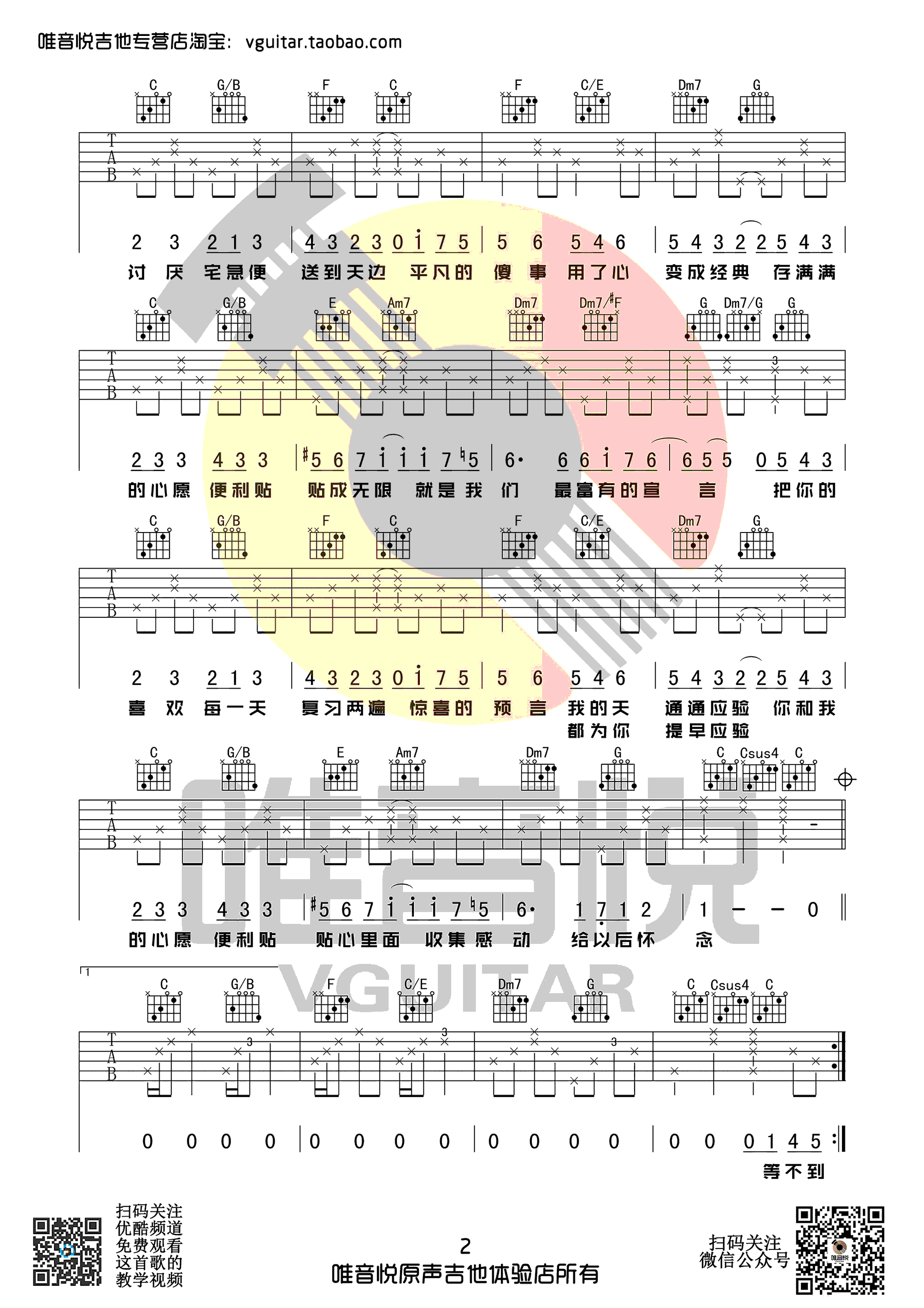 心愿便利贴吉他谱元若蓝c调弹唱谱命中注定我爱你片尾曲