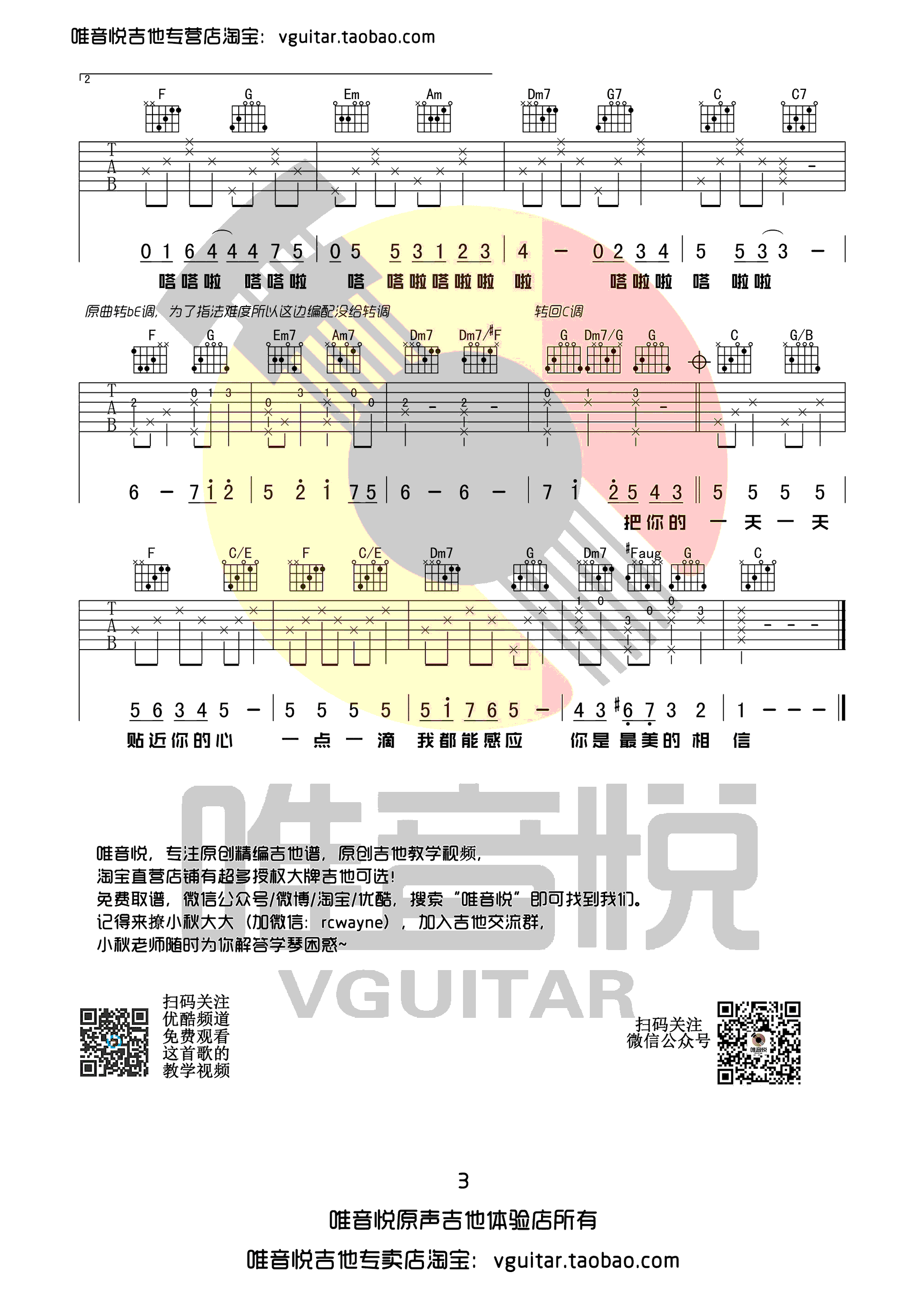 心愿便利贴吉他谱元若蓝c调弹唱谱命中注定我爱你片尾曲