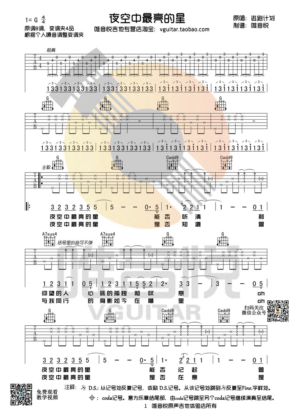 夜空中最亮的星吉他谱c调弹唱谱简单版