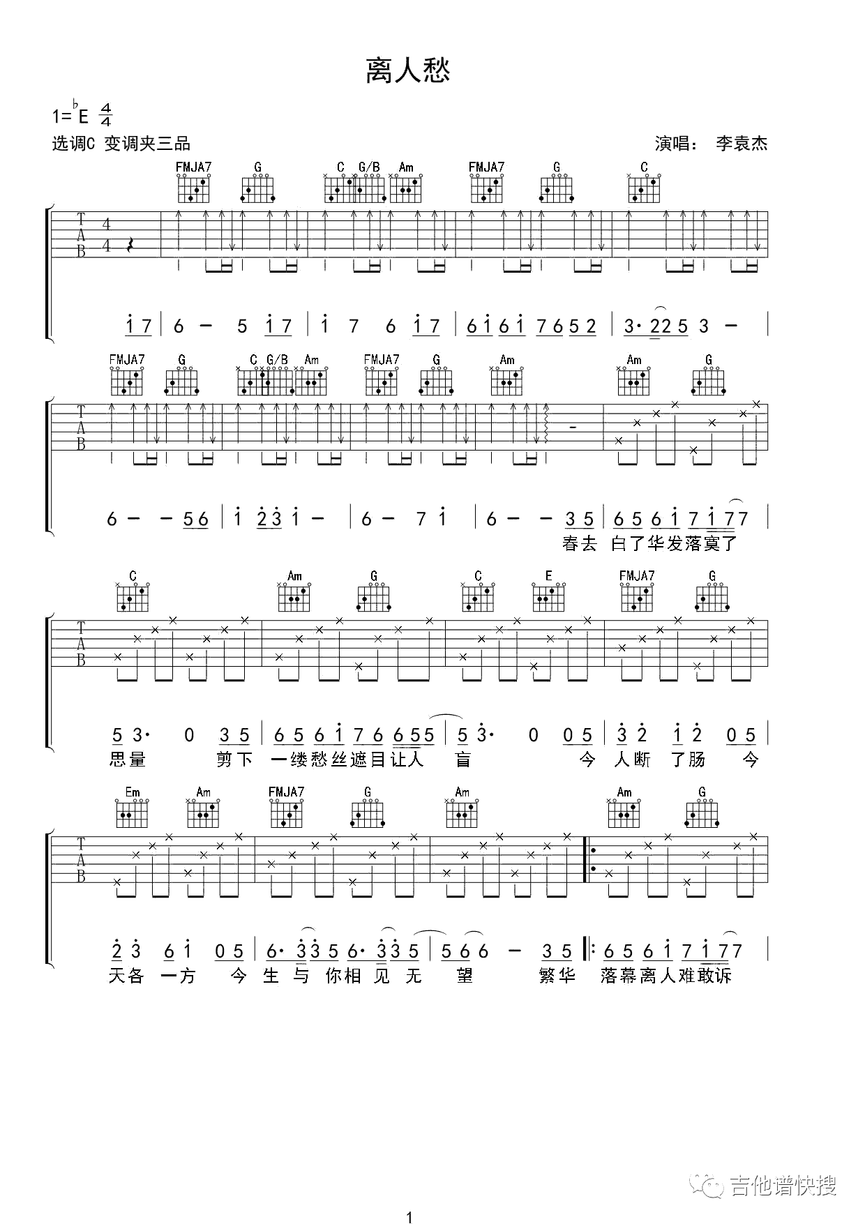 离人愁吉他谱李袁杰c调弹唱谱离人愁六线谱