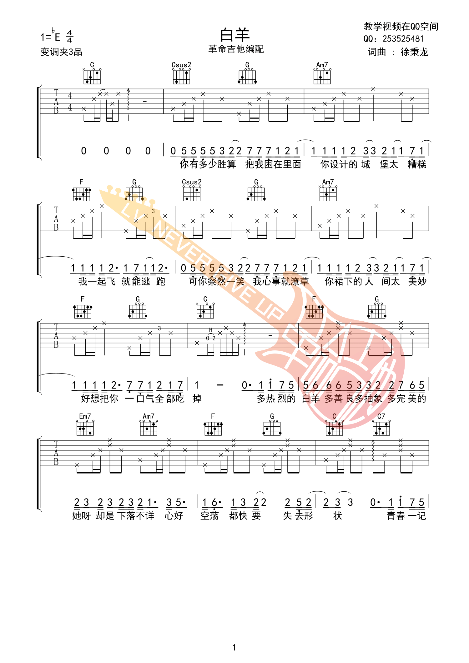 白羊吉他谱徐秉龙沈以诚c调简单版弹唱图片谱