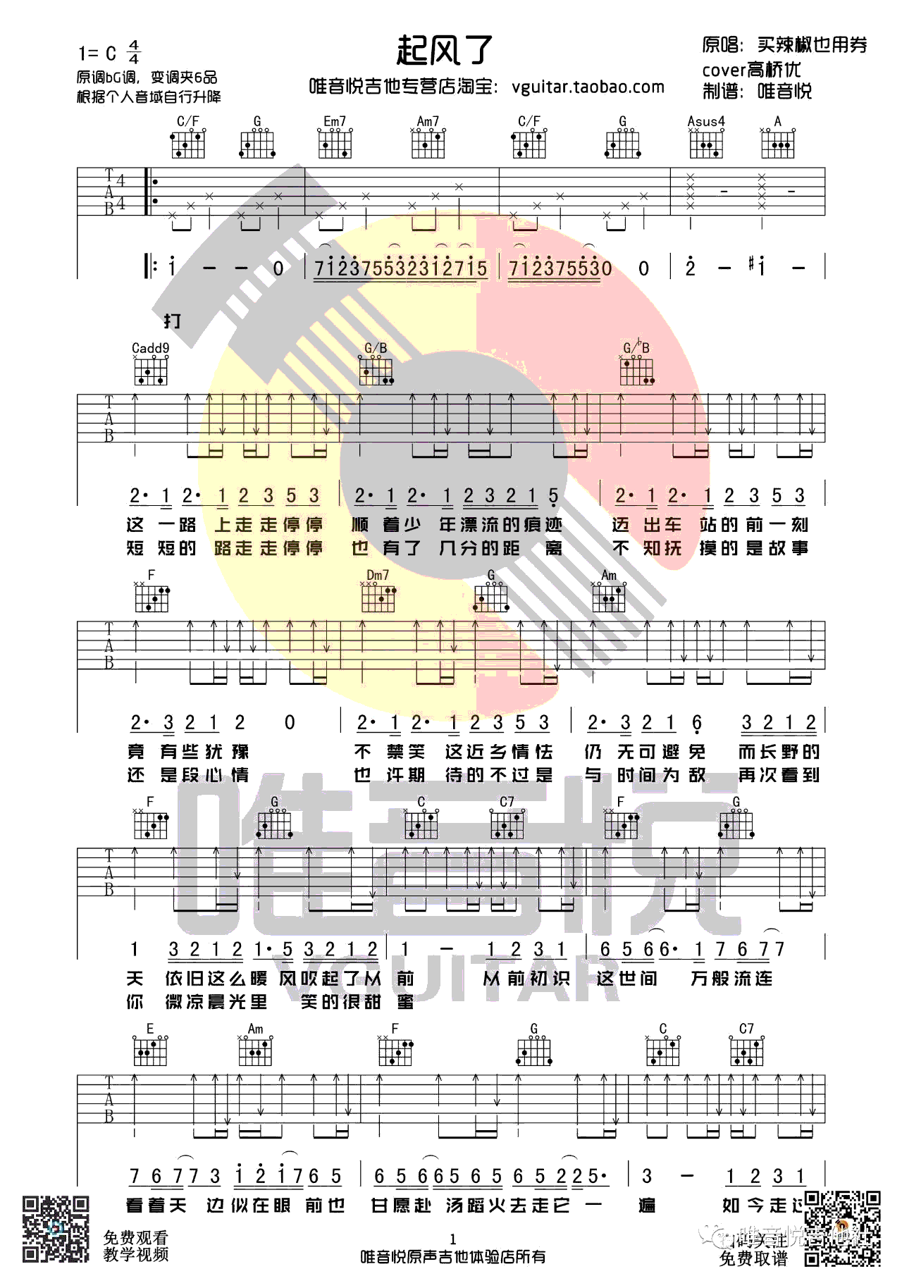 吉他吧版权所有,未经允许严禁转载!相关曲谱同类曲谱