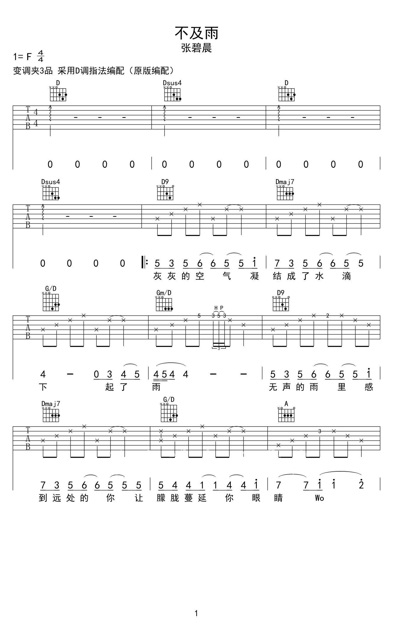 不及雨吉他谱张碧晨d调弹唱谱高清图片谱