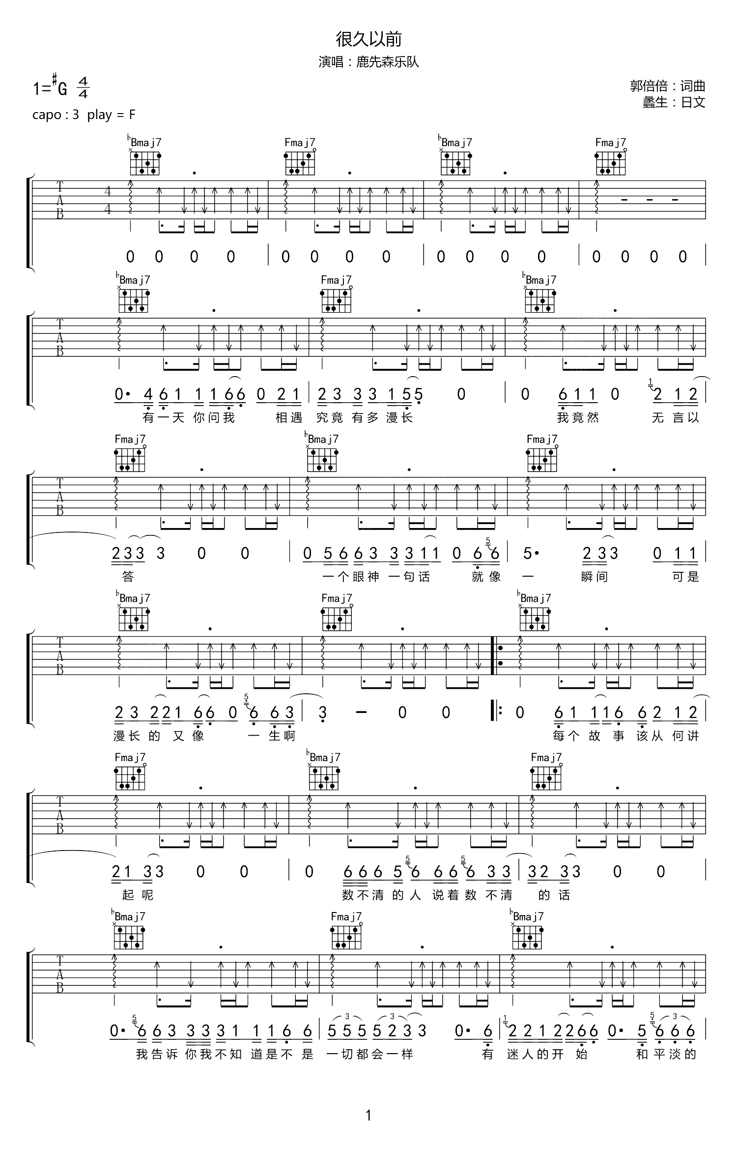 吉他谱_张震岳_抖音热歌简单版浏览 032022-07-28相关曲谱同类曲谱