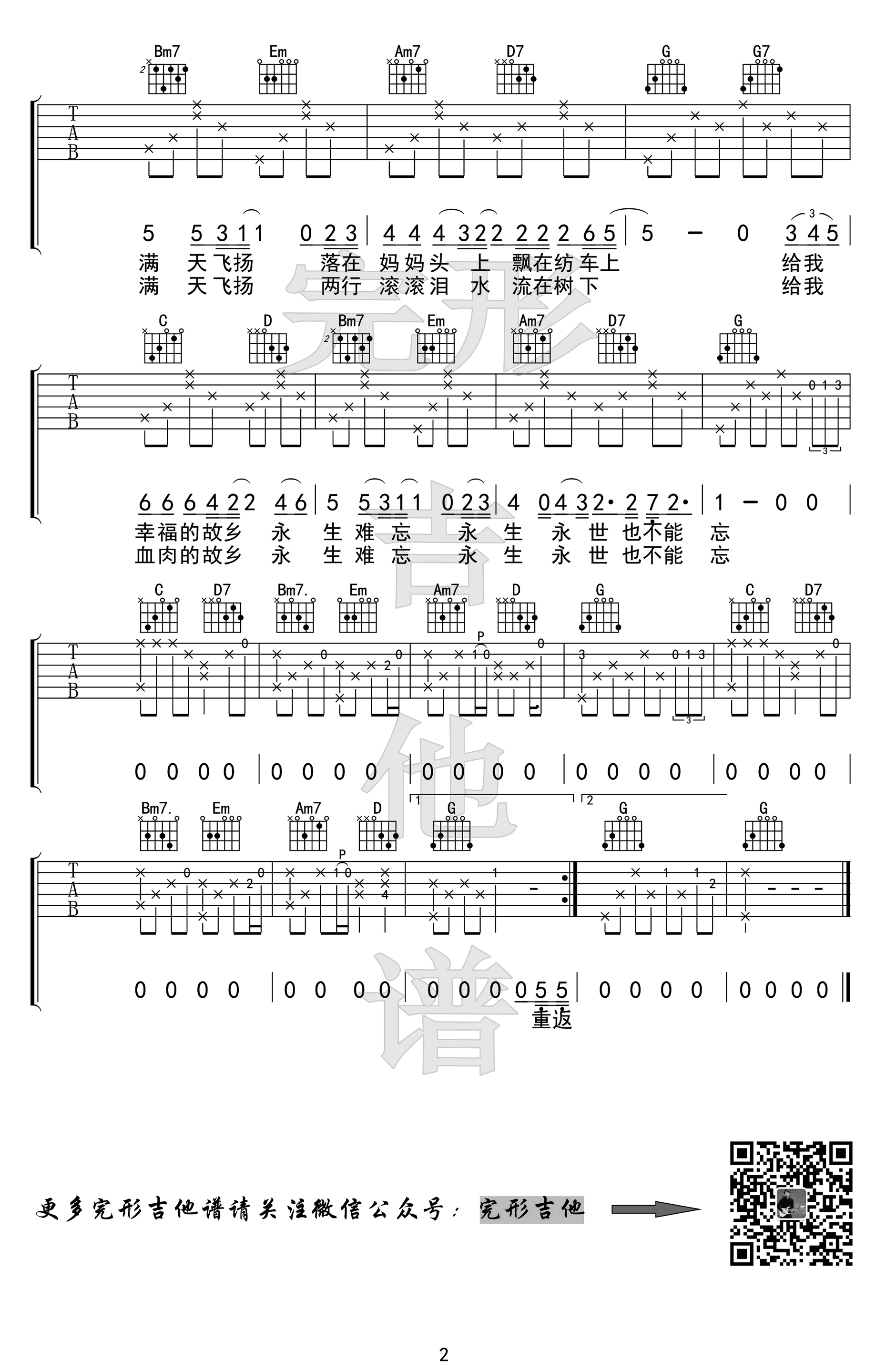 梨花又开放吉他谱李延亮版本g调吉他弹唱演示