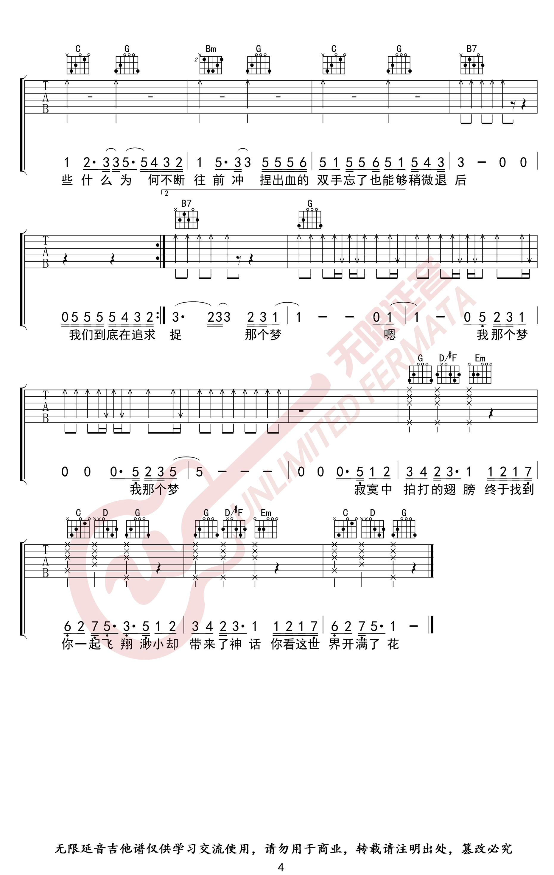 蜂鸟吉他谱吴青峰g调弹唱谱六线谱完整版