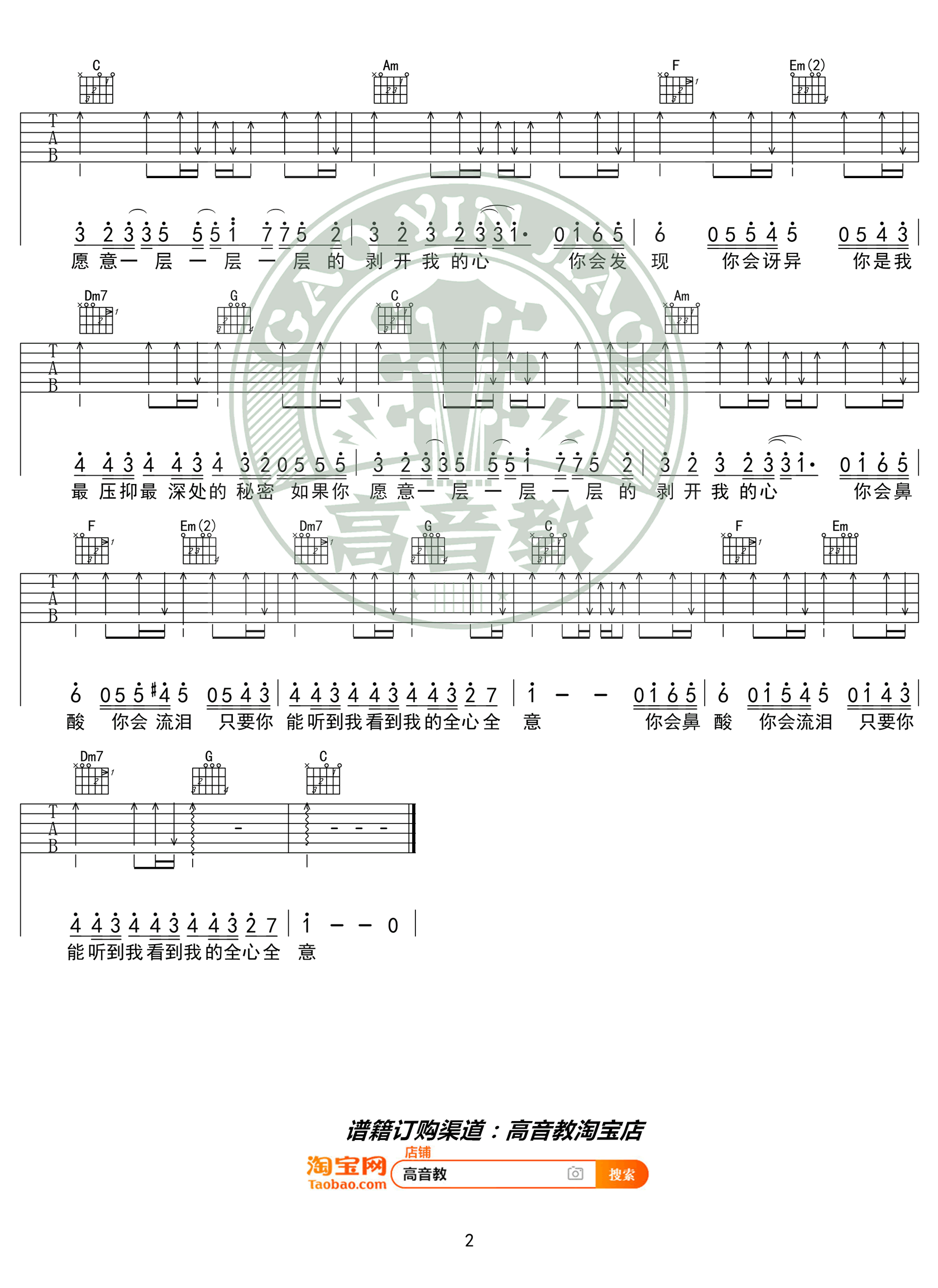 相关曲谱洋葱吉他谱 杨宗纬 g调弹唱谱《洋葱》吉他弹唱教学同类曲谱