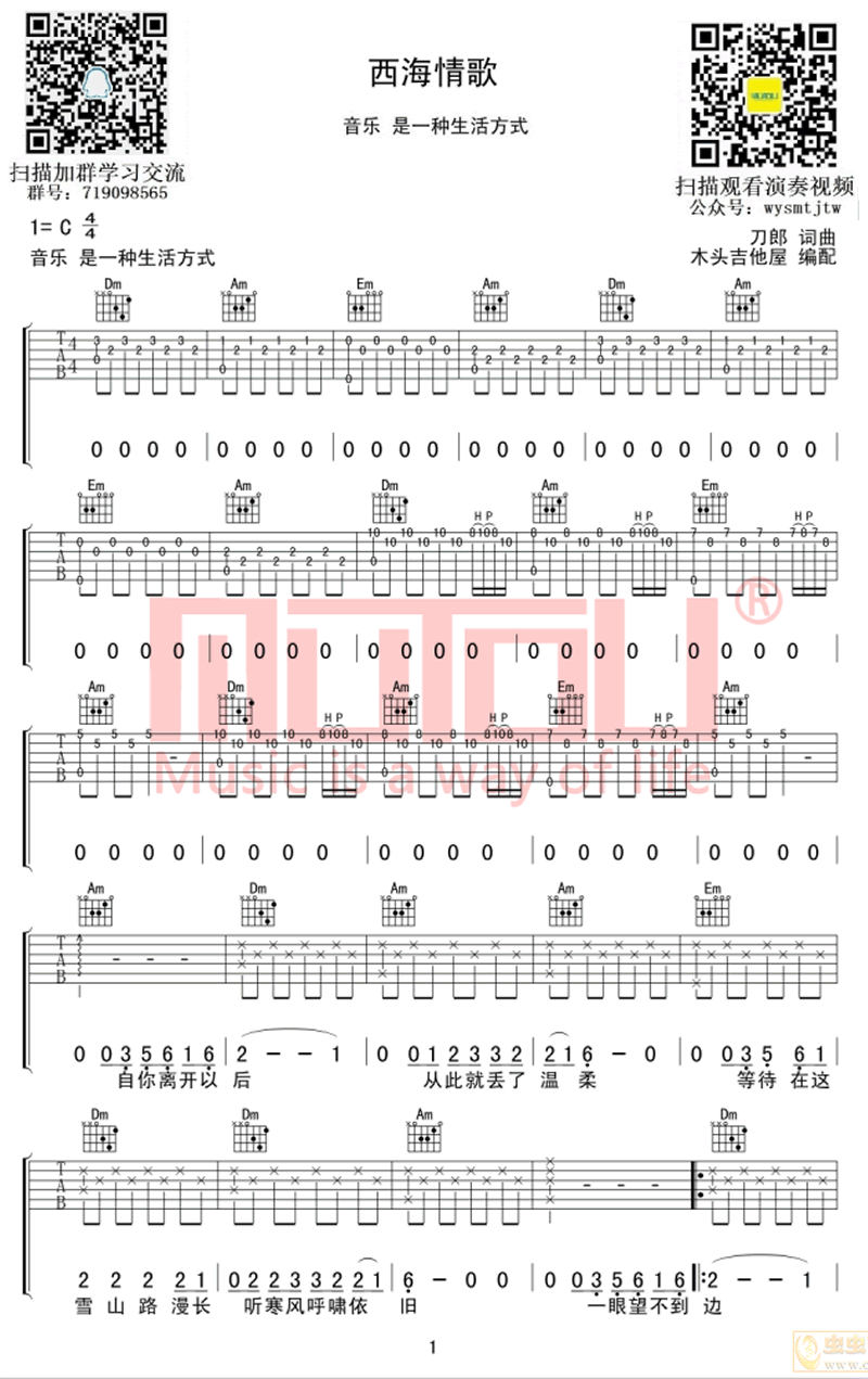 西海情歌吉他谱刀郎c调弹唱谱高度还原版本