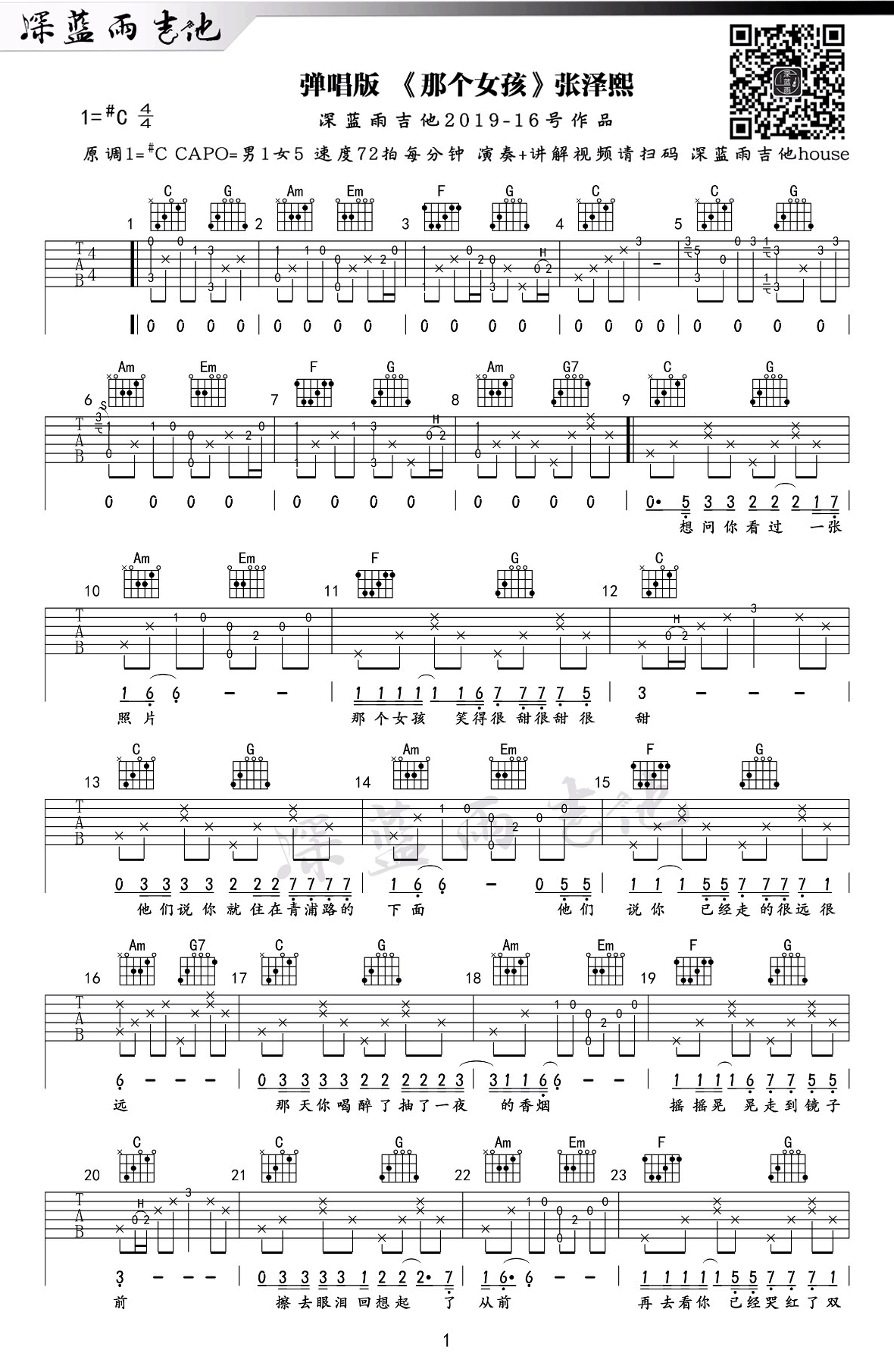 那个女孩吉他谱_张泽熙_原版编配_吉他教学视频