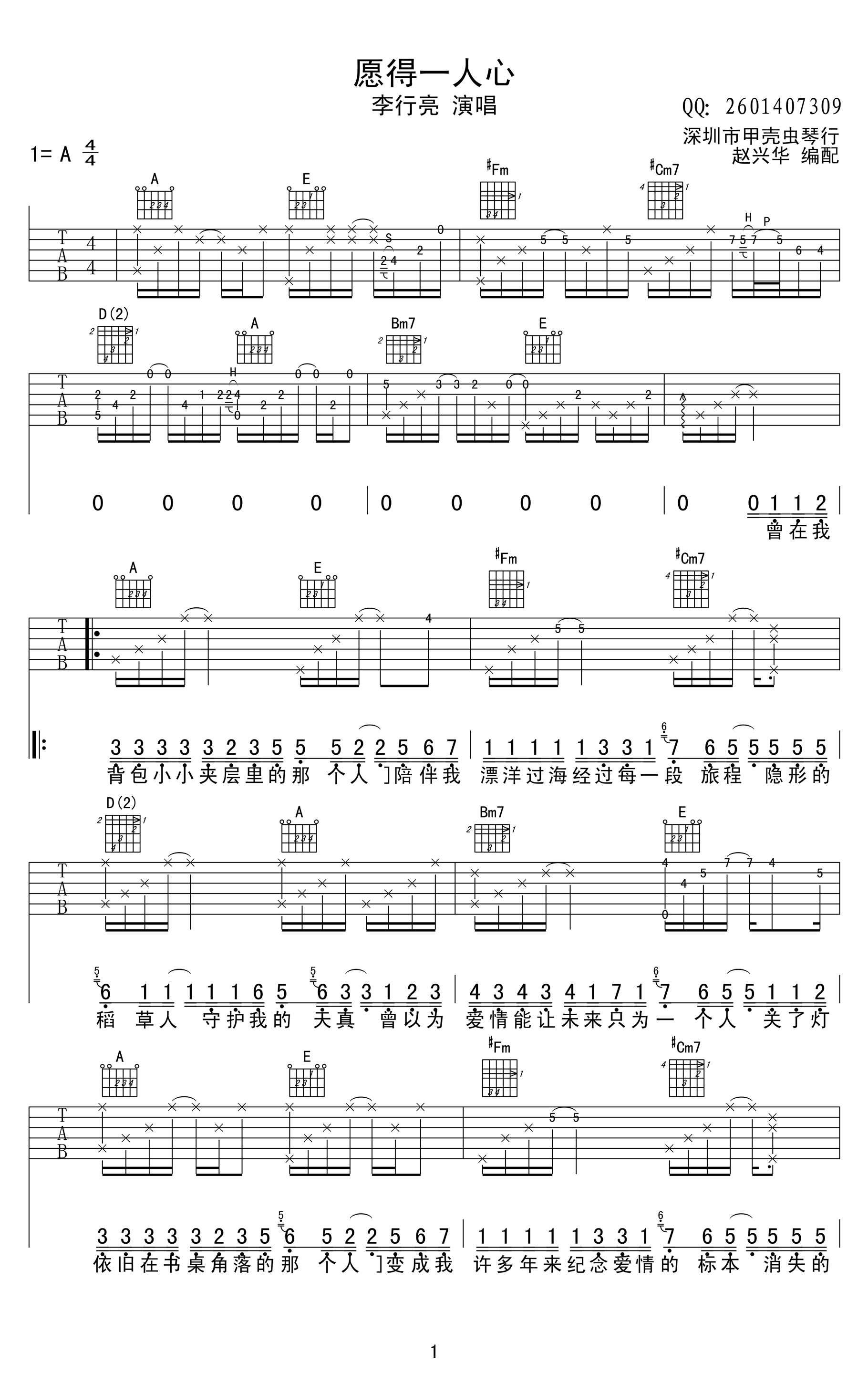 愿得一人心六线谱a调弹唱谱李行亮图片谱