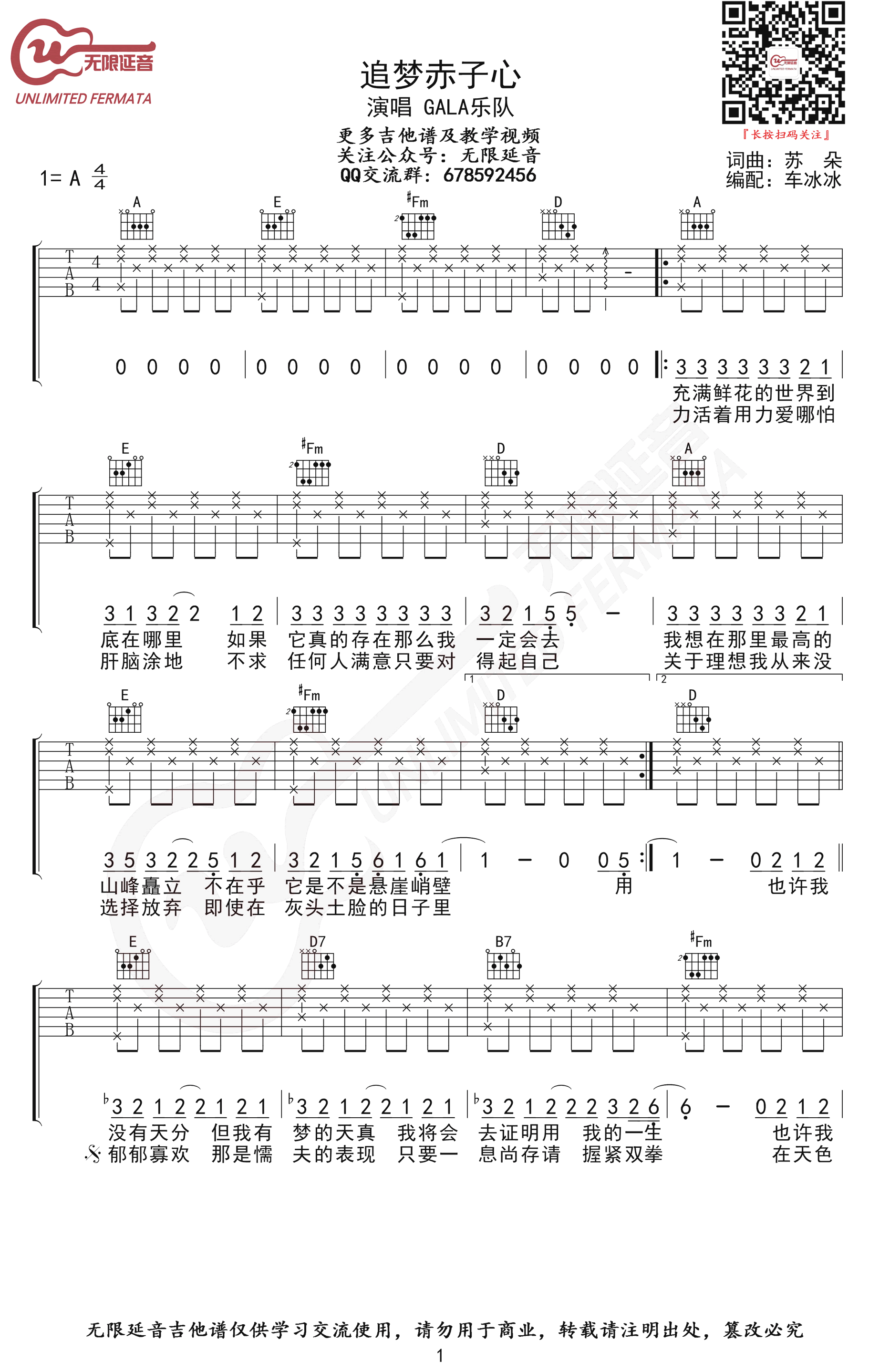 追梦赤子心吉他谱galaa调指法弹唱六线谱