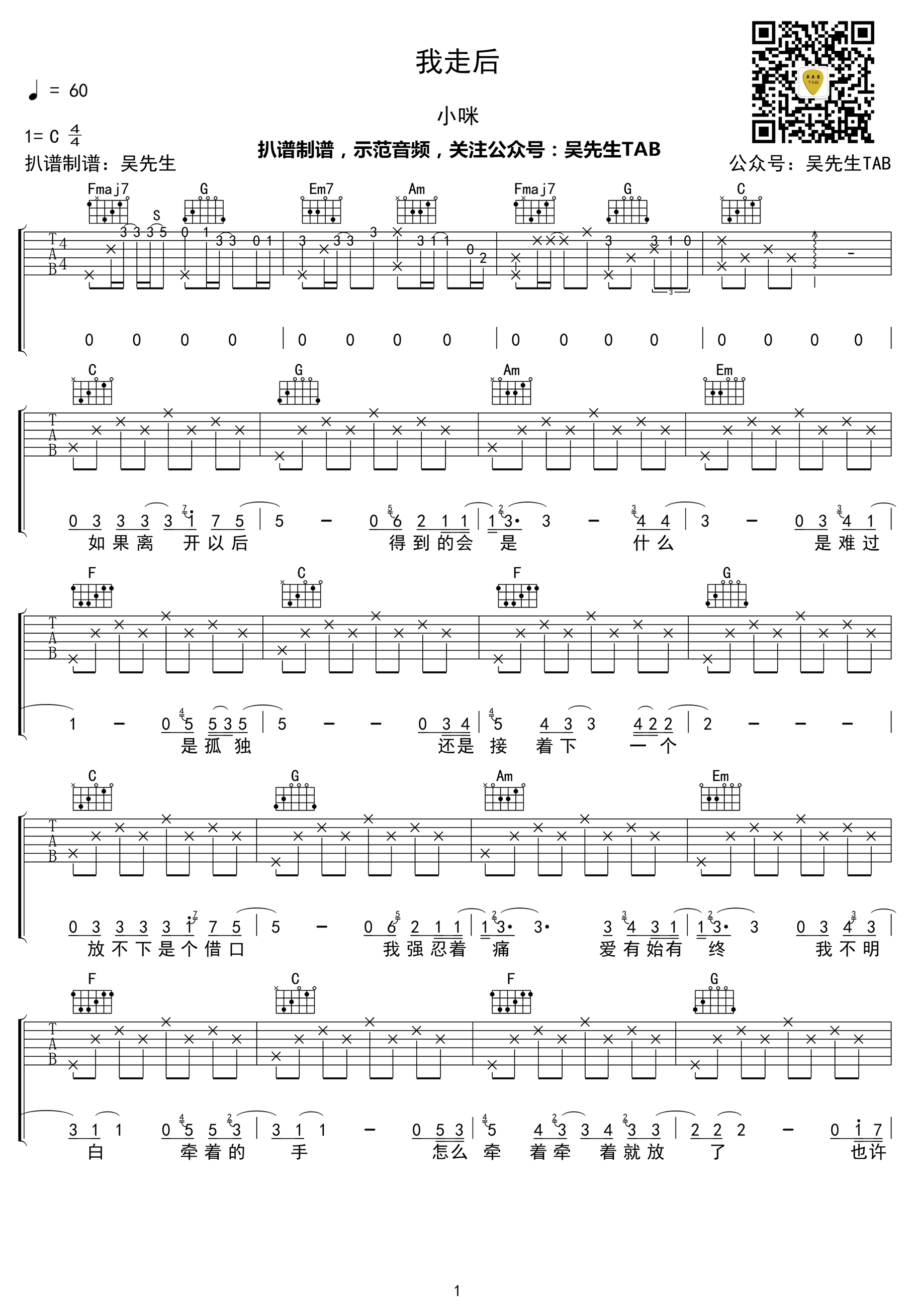 小咪我走后吉他谱c调弹唱谱高清版