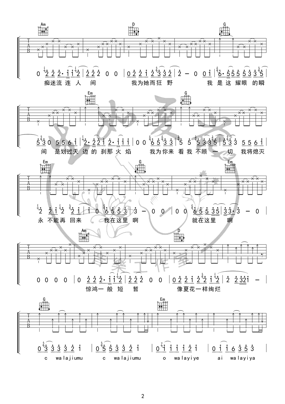 生如夏花吉他谱朴树g调弹唱谱六线谱完整版