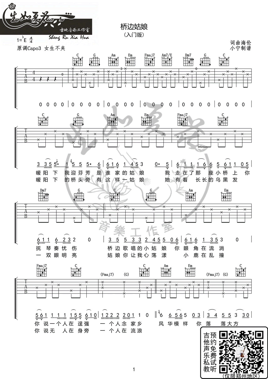 桥边姑娘吉他谱海伦c调入门版原版六线谱