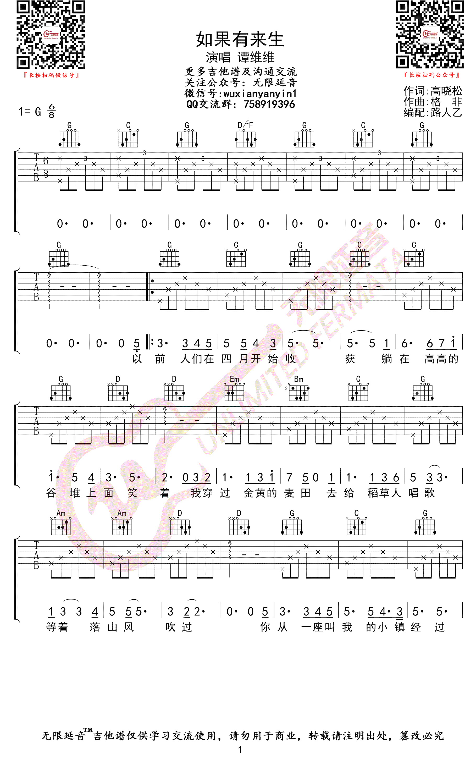 如果有来生吉他谱谭维维g调六线谱高清版