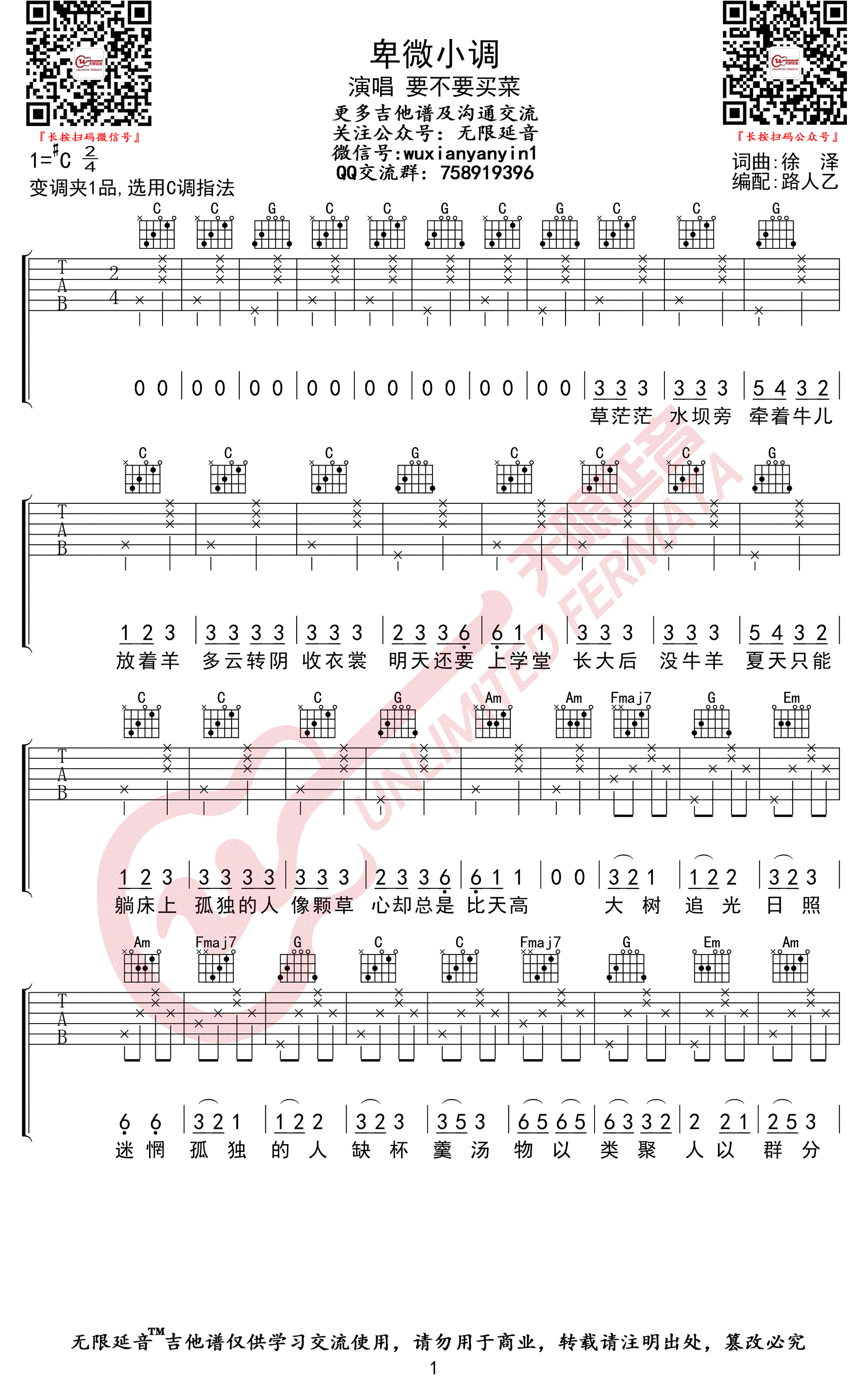 卑微小调吉他谱要不要买菜c调弹唱图片谱