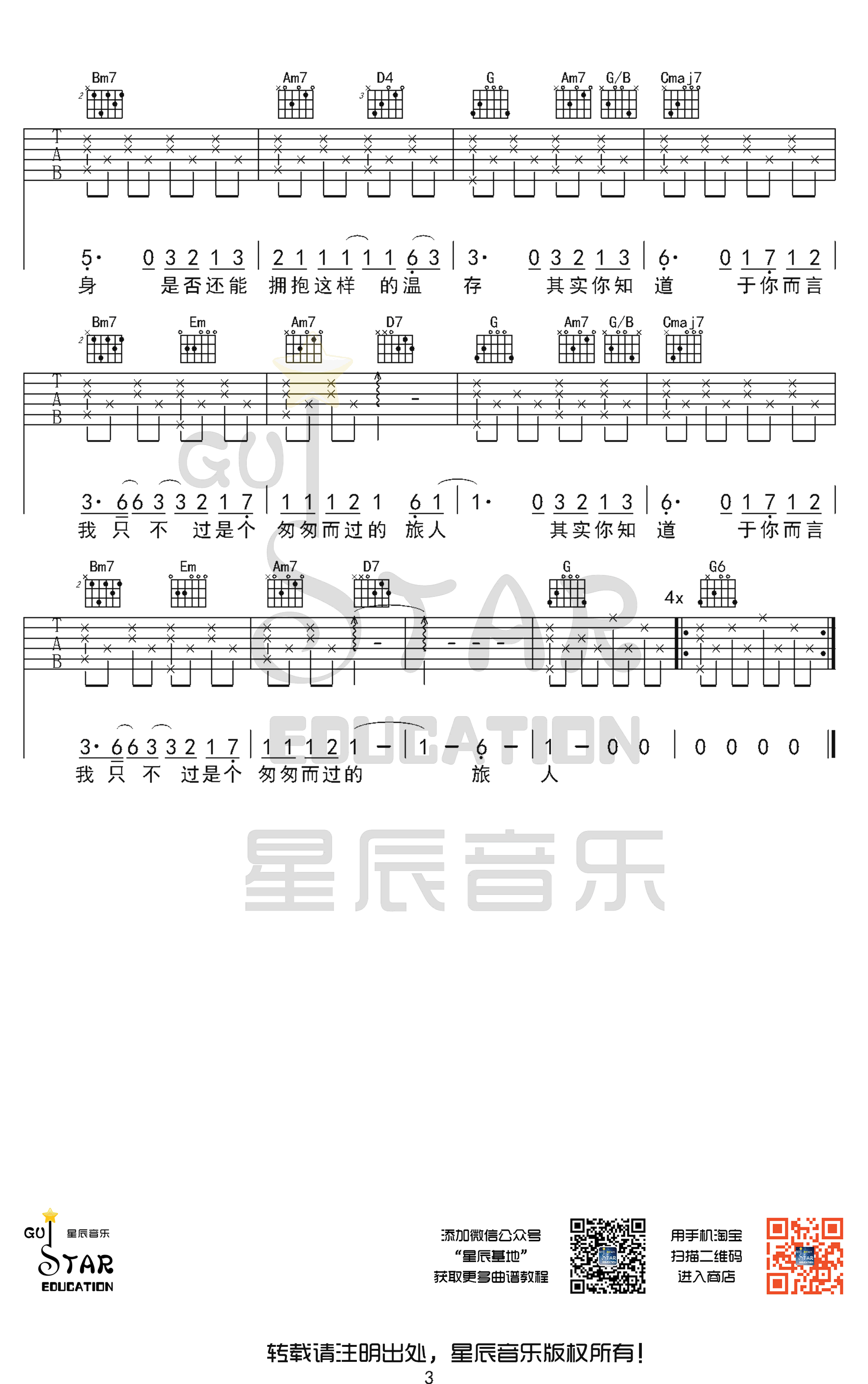 毛不易二零三吉他谱g调原版弹唱六线谱