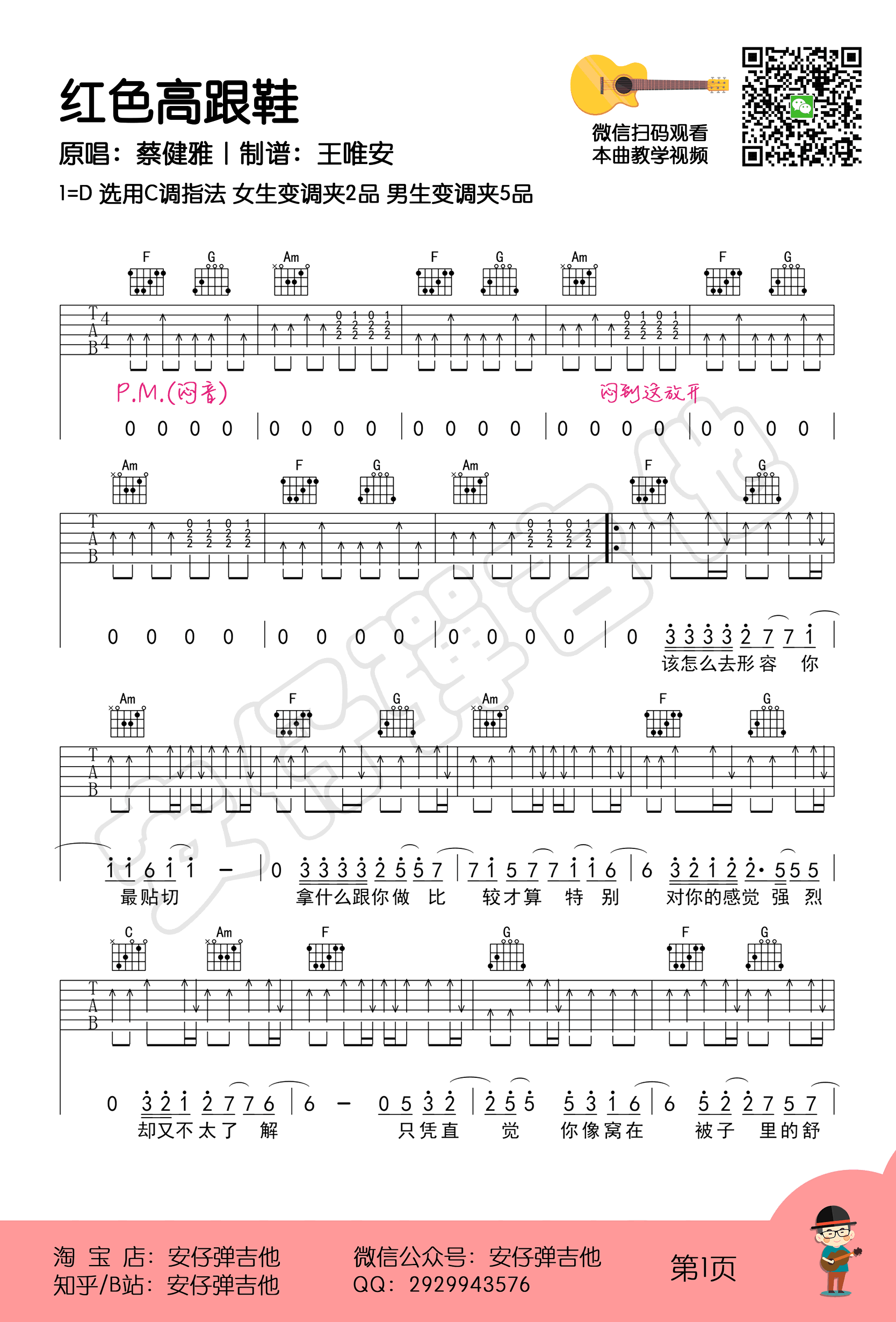 红色高跟鞋吉他谱c调蔡健雅弹唱教学视频