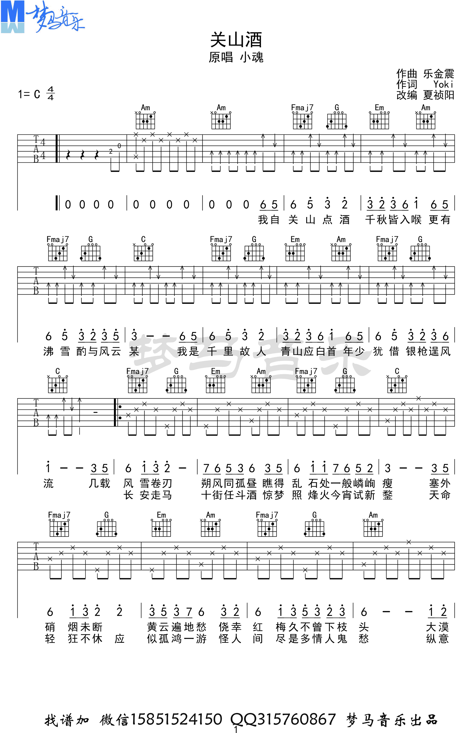 关山酒吉他谱小魂c调弹唱谱高清图片谱