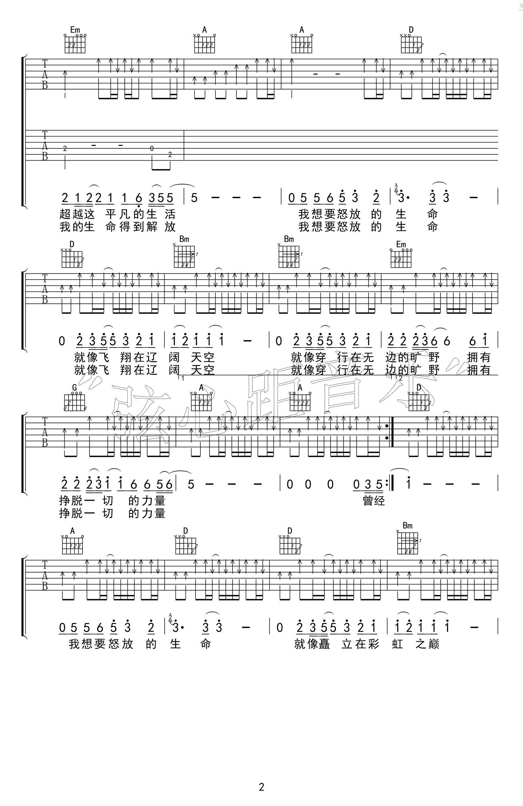 怒放的生命吉他谱汪峰双吉他版本弹唱谱