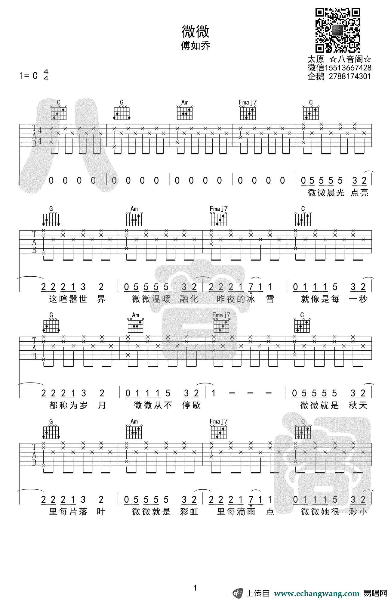 微微吉他谱_傅如乔_c调_弹唱图片谱