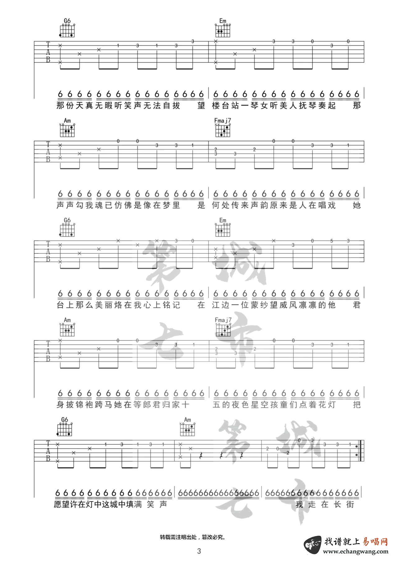 游京吉他谱海伦c调弹唱谱游京六线谱