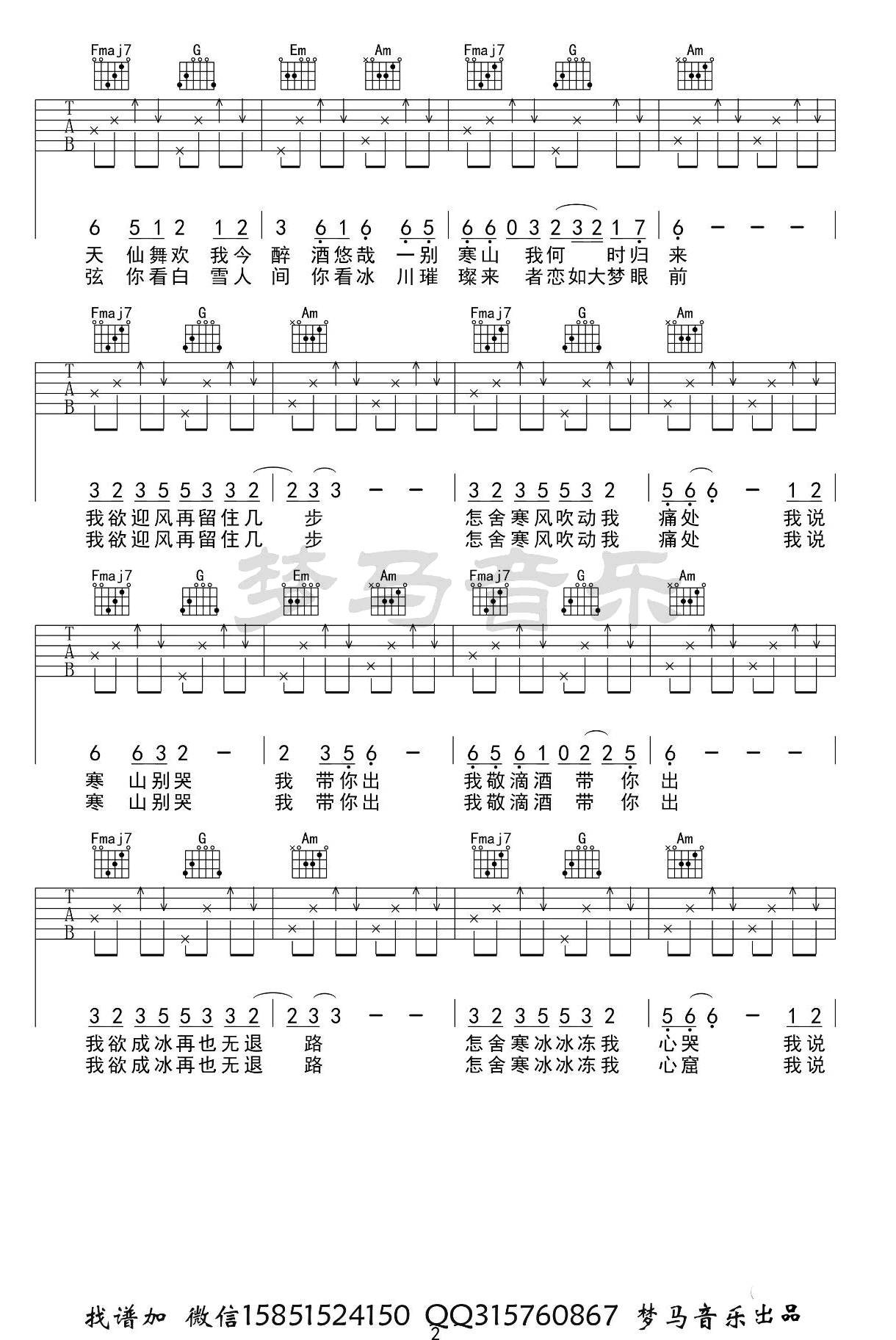 游山恋吉他谱c调海伦游山恋六线谱抖音热门歌曲