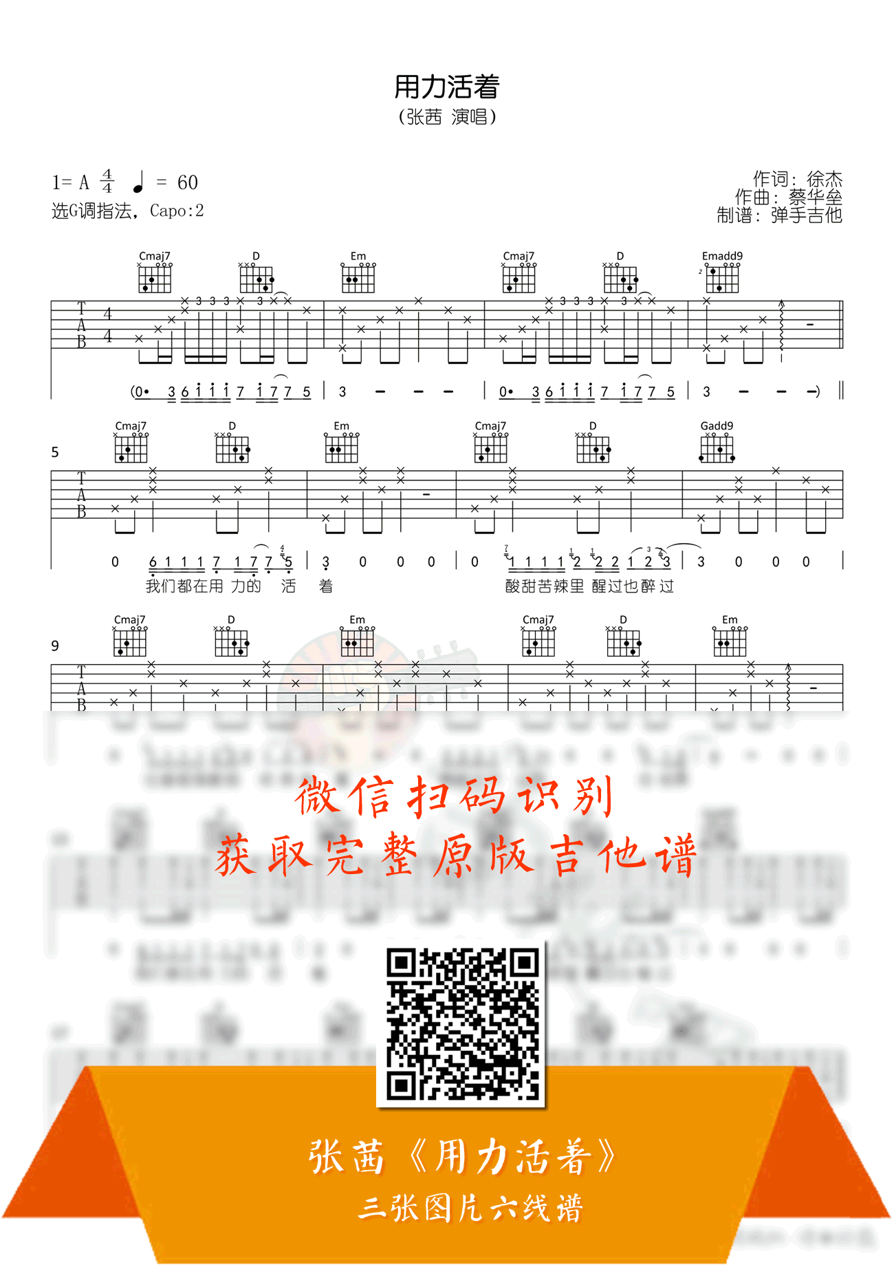 用力活着吉他谱张茜g调弹唱原版吉他谱