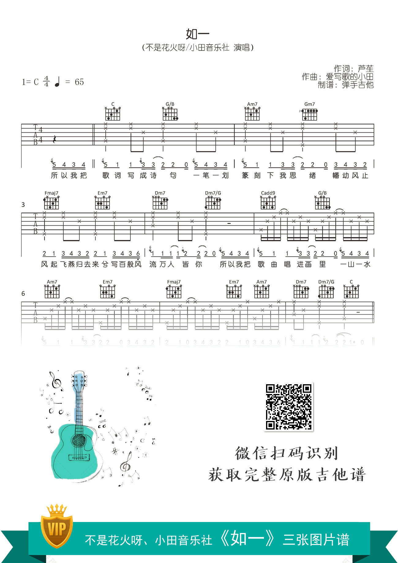 如一吉他谱不是花火呀小田音乐社c调弹唱谱