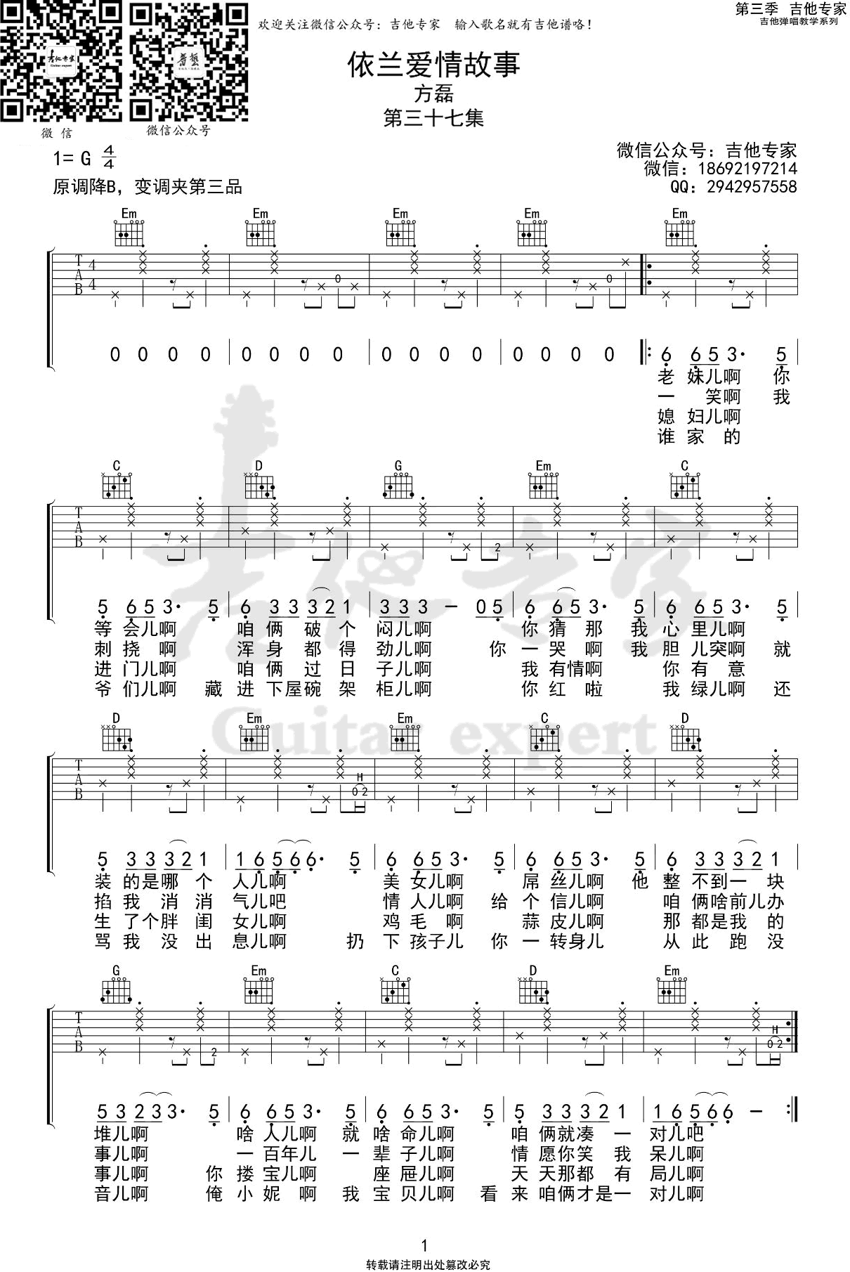 依兰爱情故事吉他谱你好李焕英g调指法弹唱六线谱