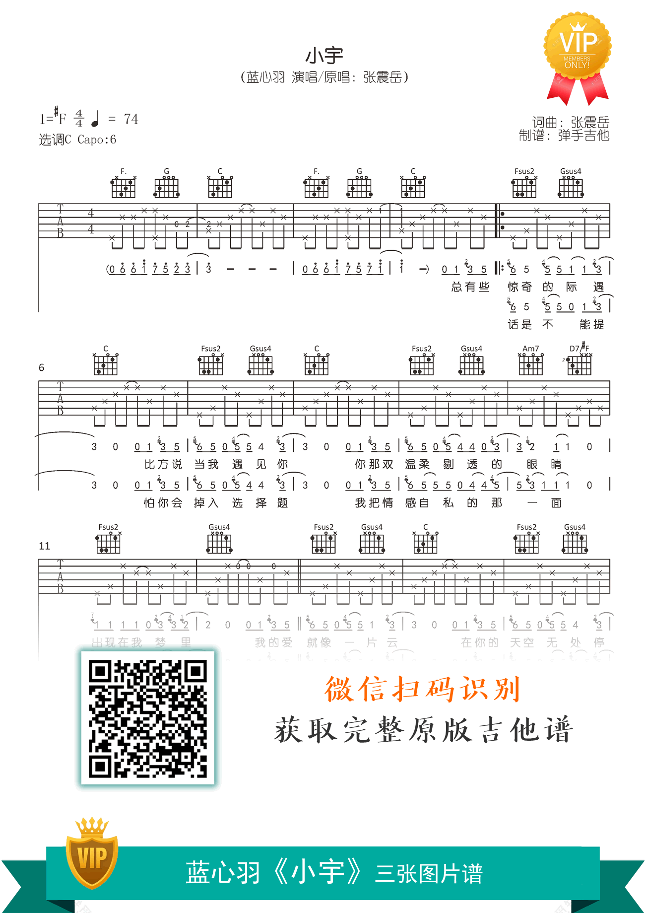 小宇吉他谱蓝心羽c调弹唱谱原版六线谱