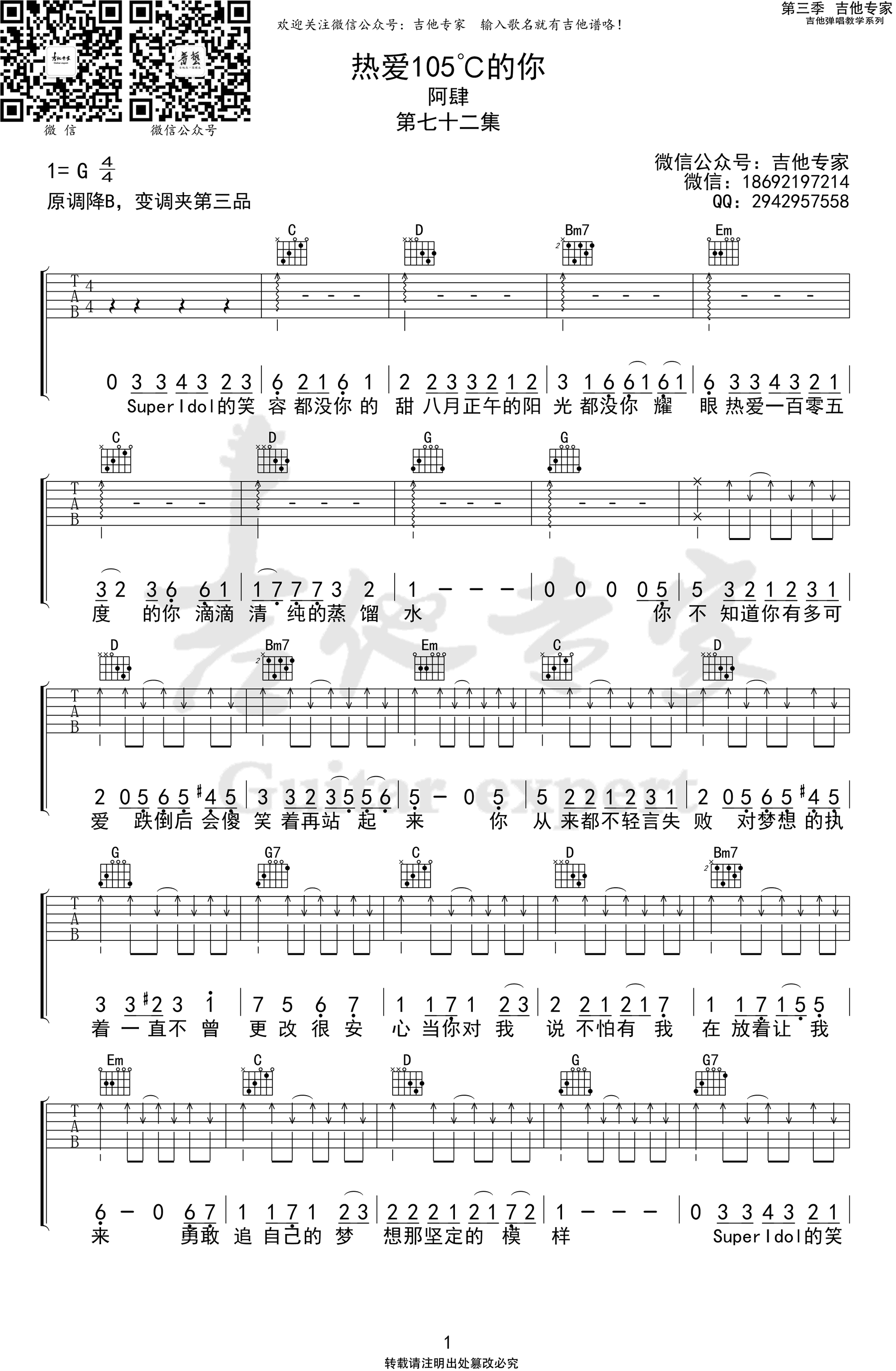 热爱105的你吉他谱g调阿肆抖音热门歌曲