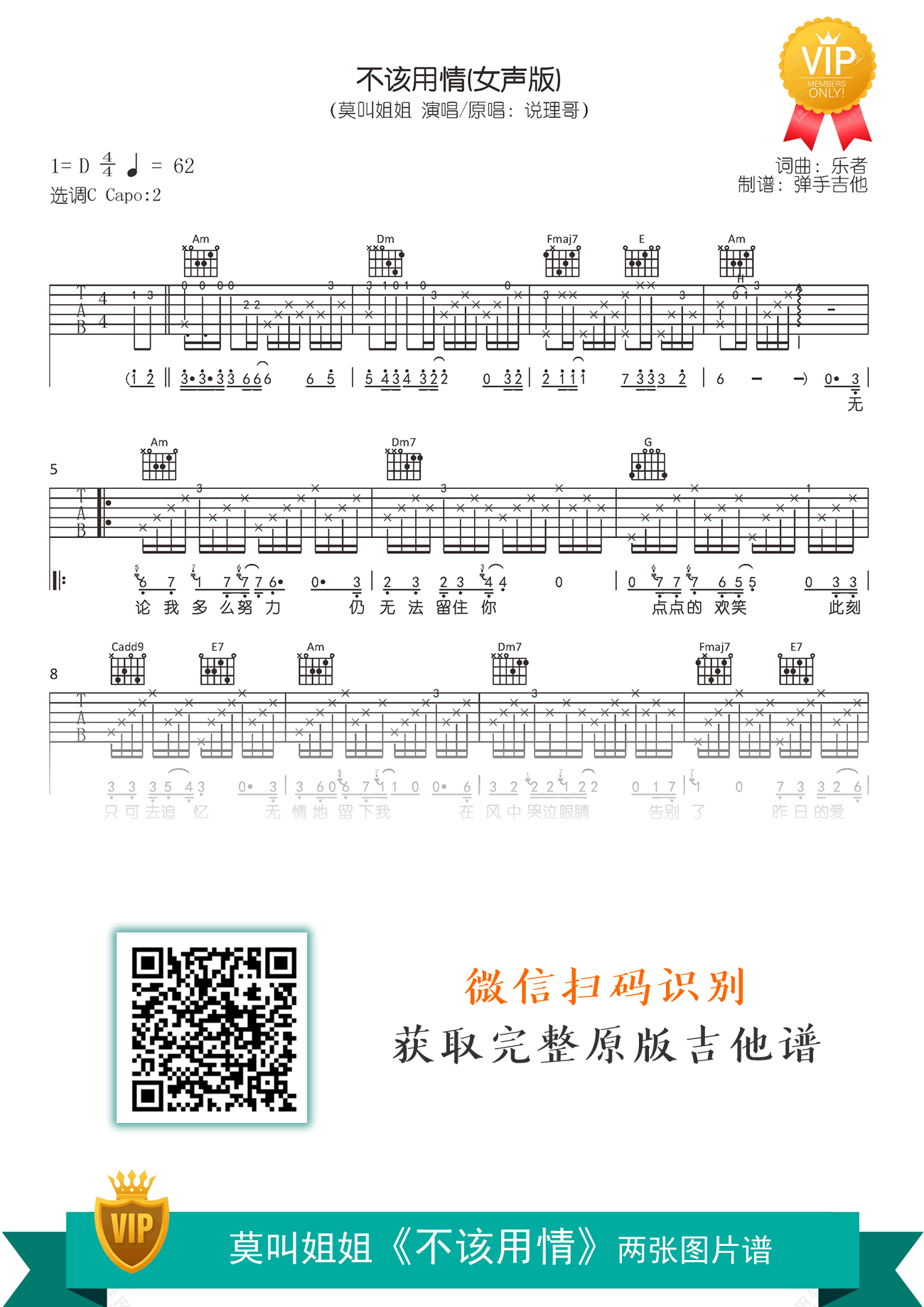 不该用情吉他谱莫叫姐姐大笨女生版正式版弹唱六线谱