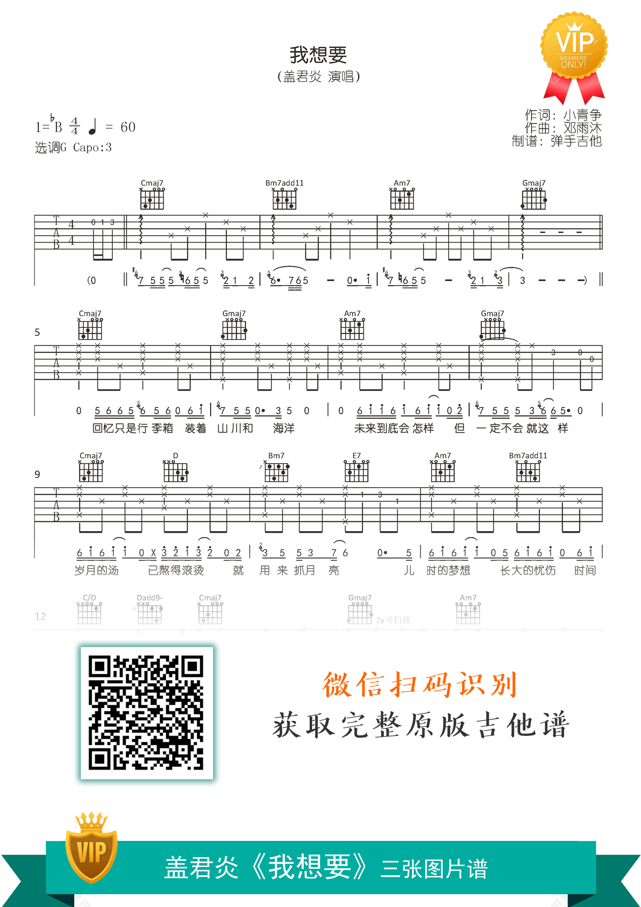 我想要吉他谱_盖君炎_g调弹唱谱_高清原版六线谱