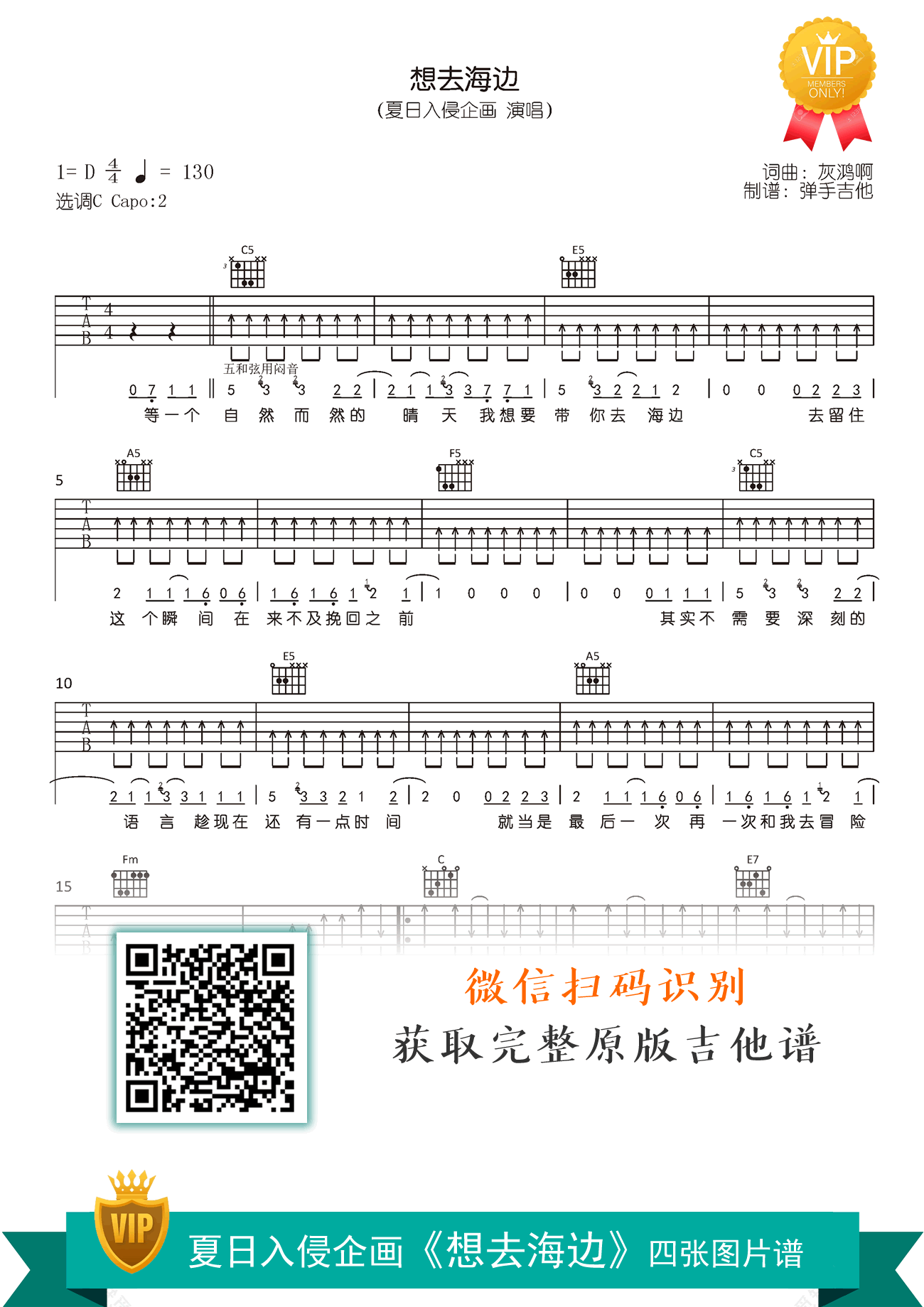 想去海边吉他谱夏日入侵企画c调弹唱谱高清六线谱