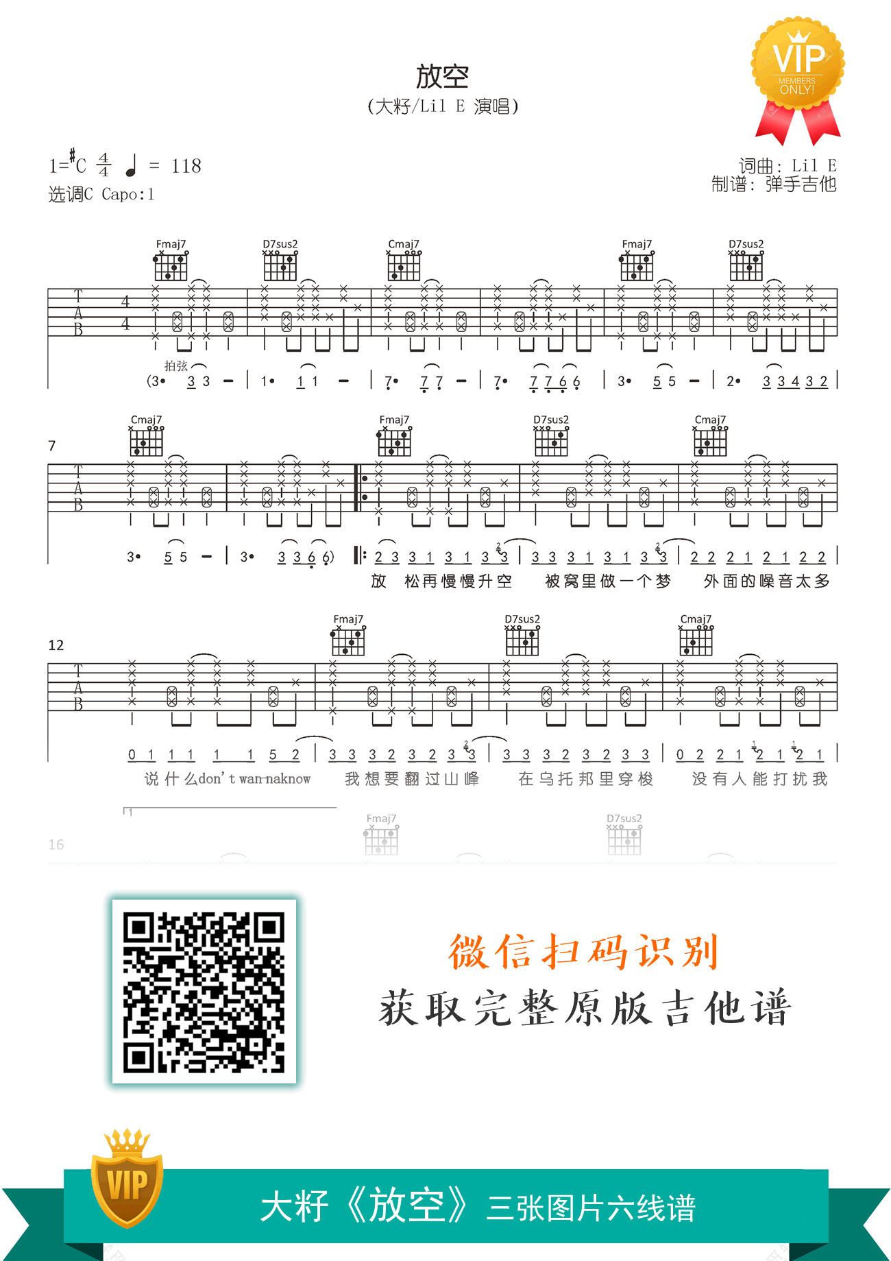 放空吉他谱大籽lilec调弹唱谱高清六线谱