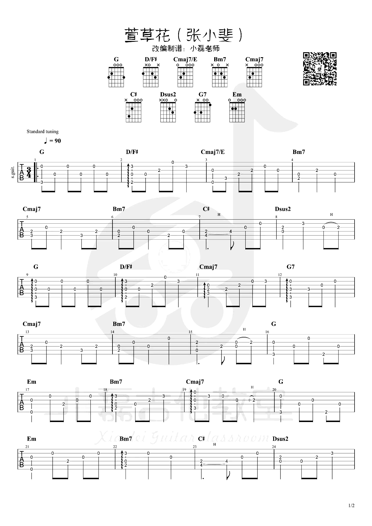 萱草花指弹谱张小斐吉他独奏谱指弹教学视频