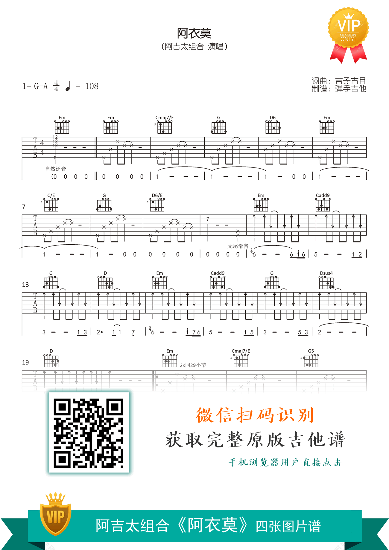 阿衣莫吉他谱阿吉太组合g调弹唱谱原版六线谱