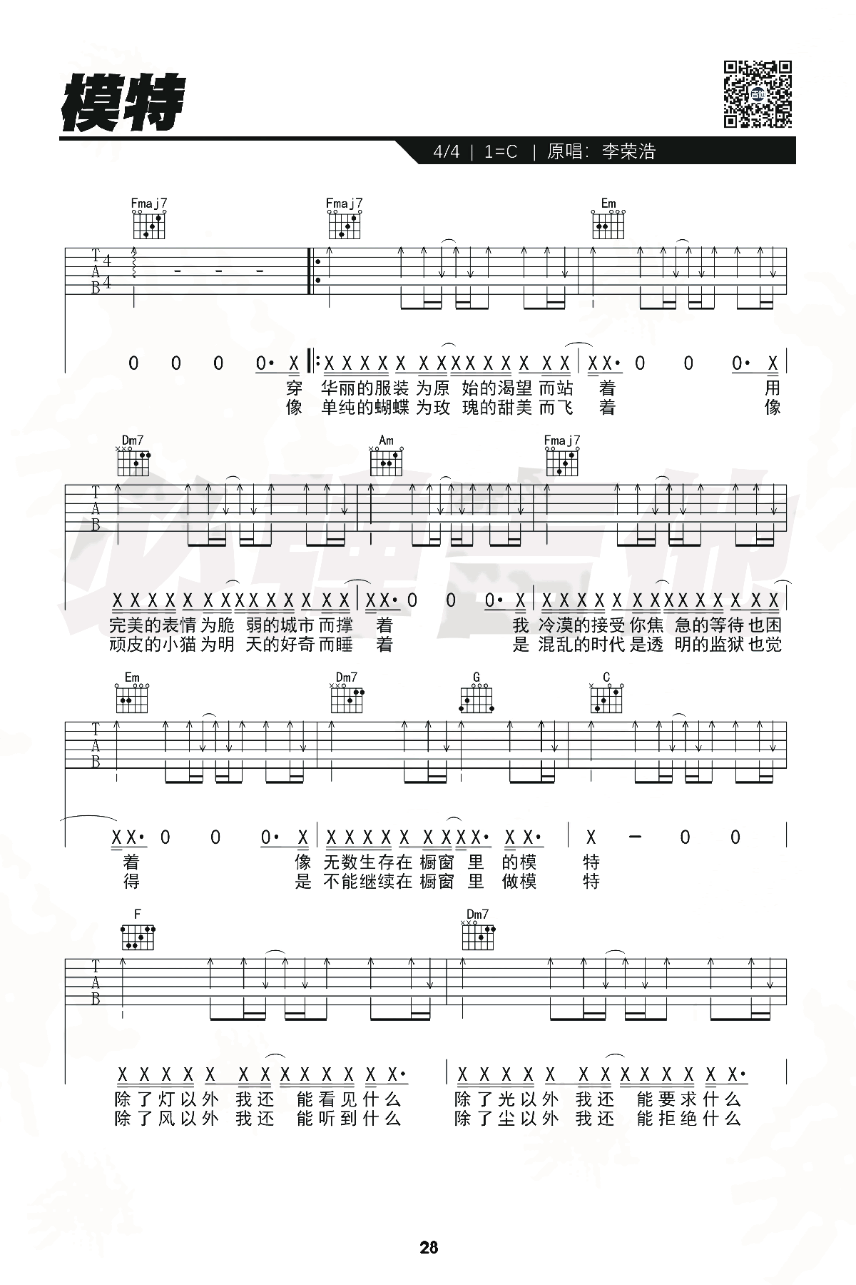 模特吉他谱李荣浩c调弹唱谱模特六线谱