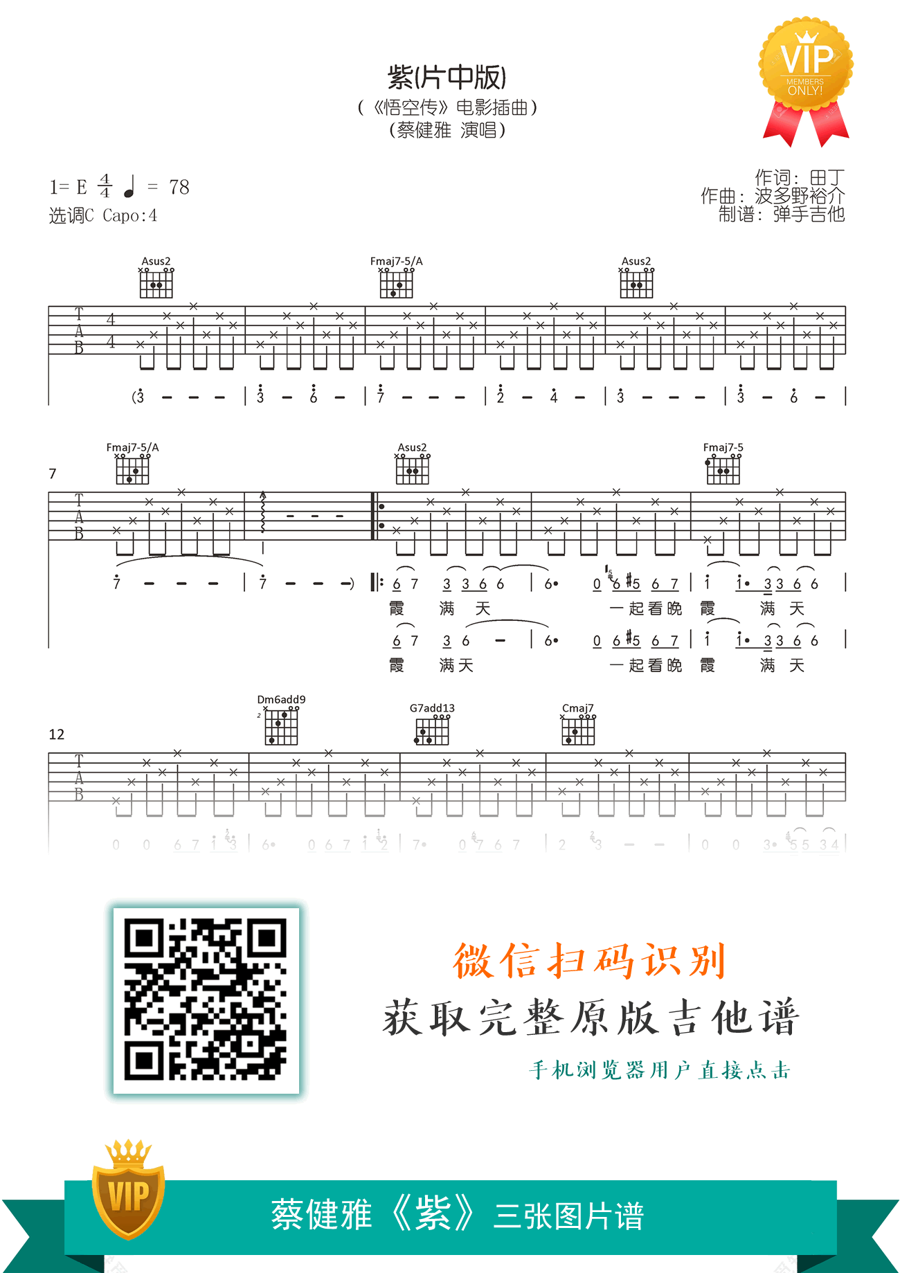 蔡健雅紫吉他谱c调弹唱六线谱悟空传片中版