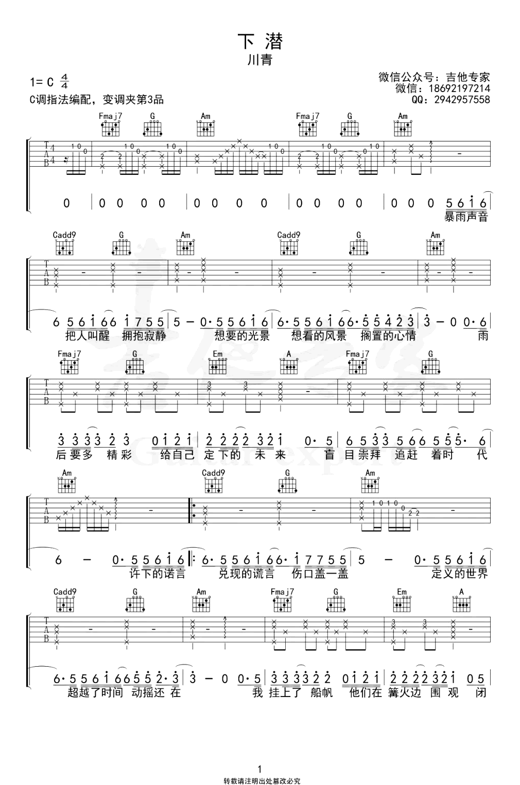 下潜吉他谱川青c调弹唱谱下潜六线谱