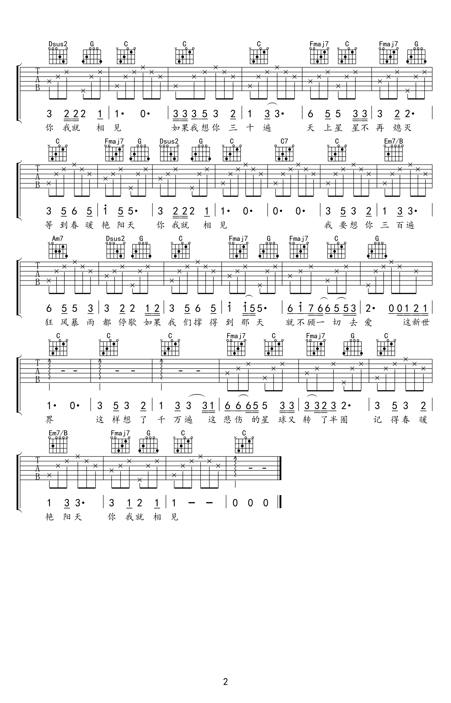 春暖花开去见你吉他谱福禄寿c调弹唱六线谱